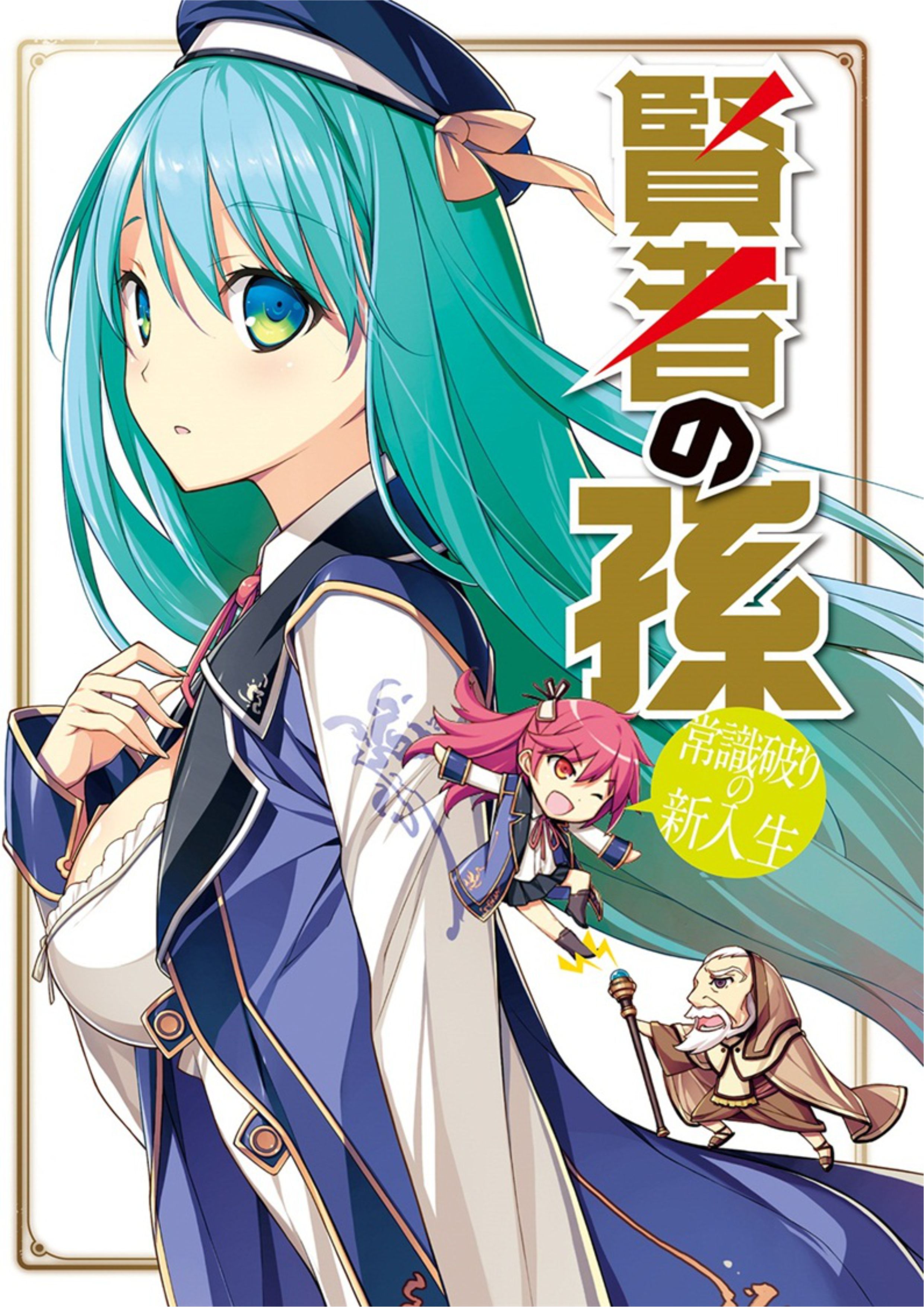Kenja no Mago V1 Illustration - Megumi Novel