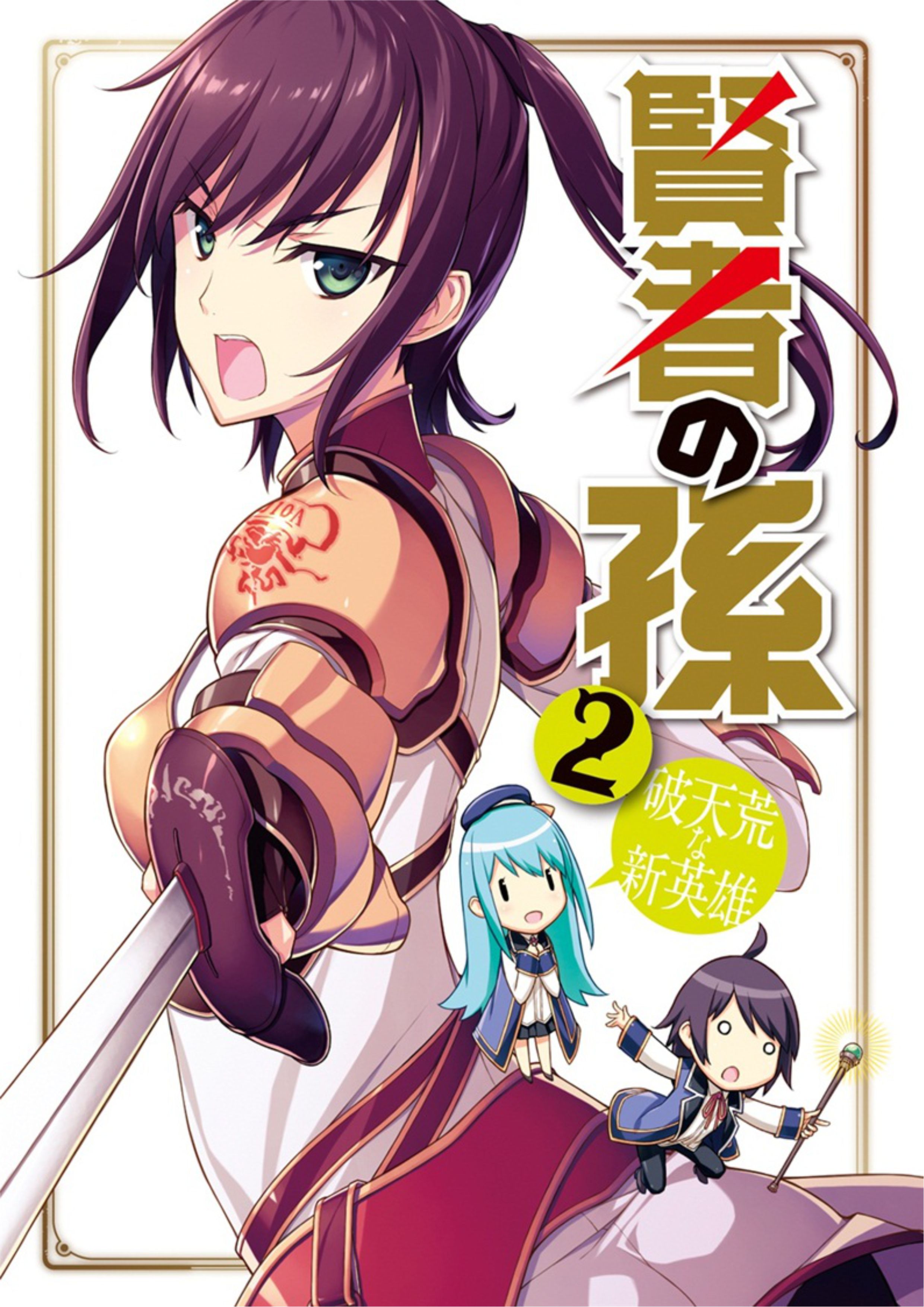 Kenja no Mago V2 Illustration - Megumi Novel