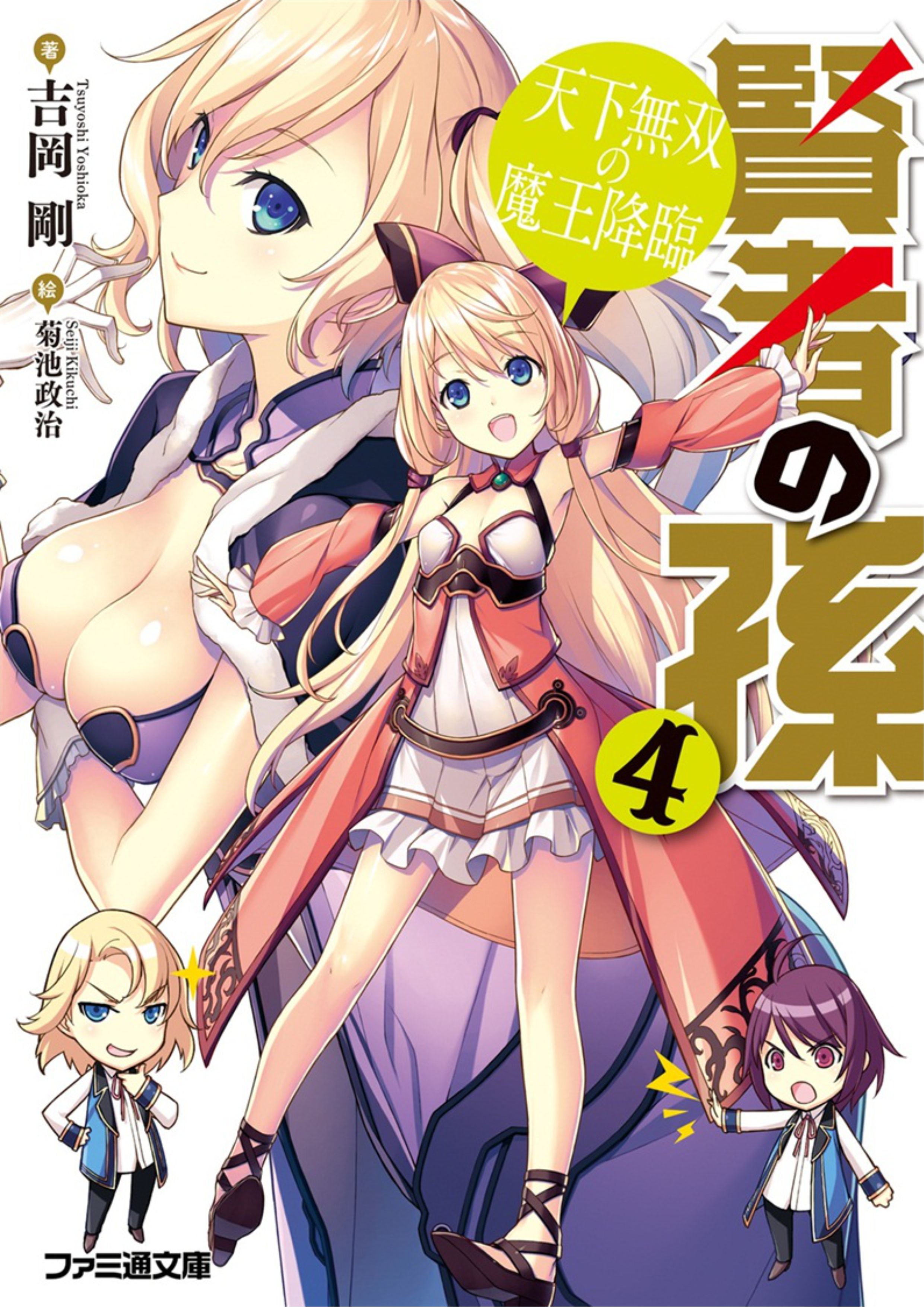 Kenja no Mago V4 Illustration - Megumi Novel