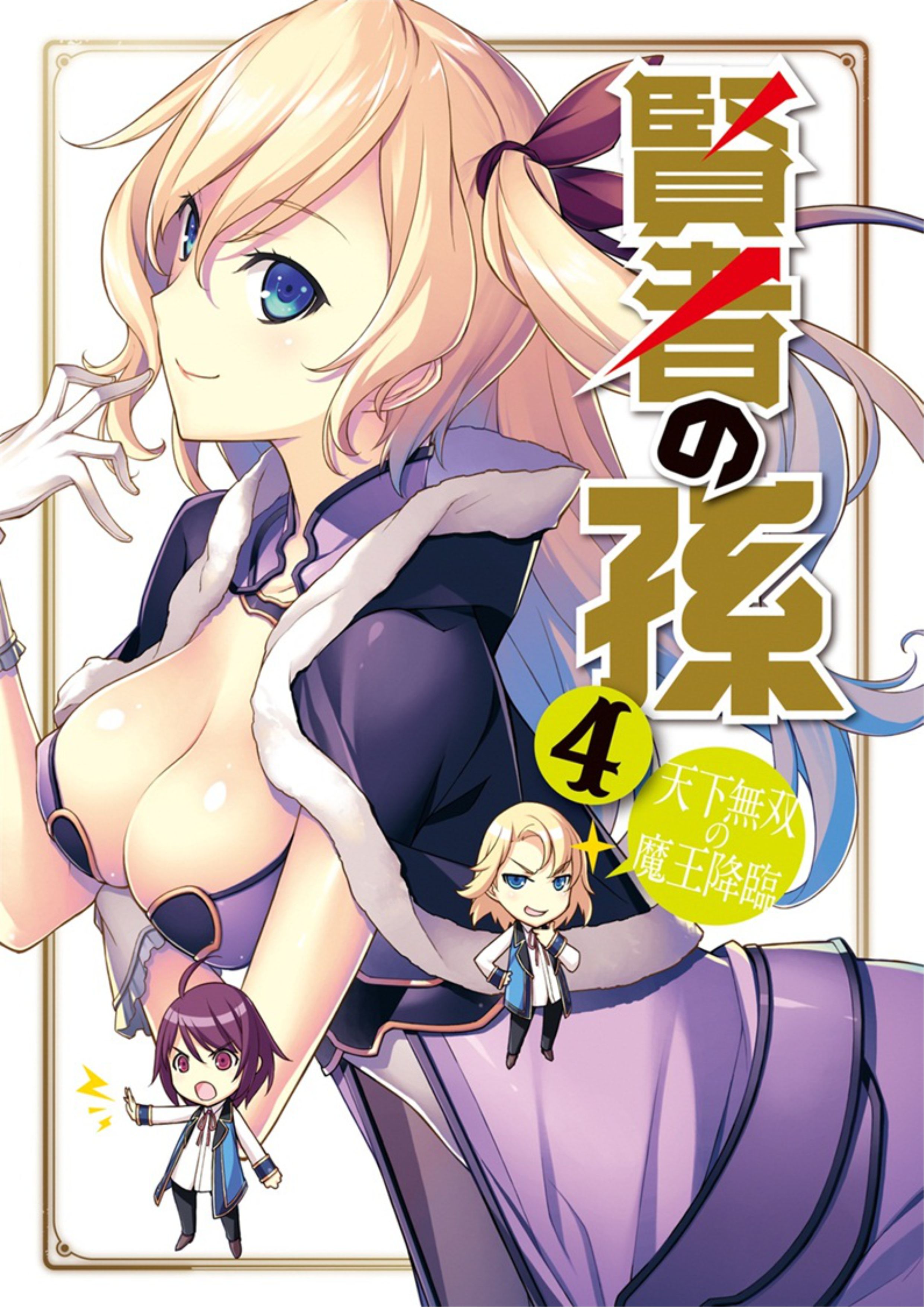 Kenja no Mago V4 Illustration - Megumi Novel
