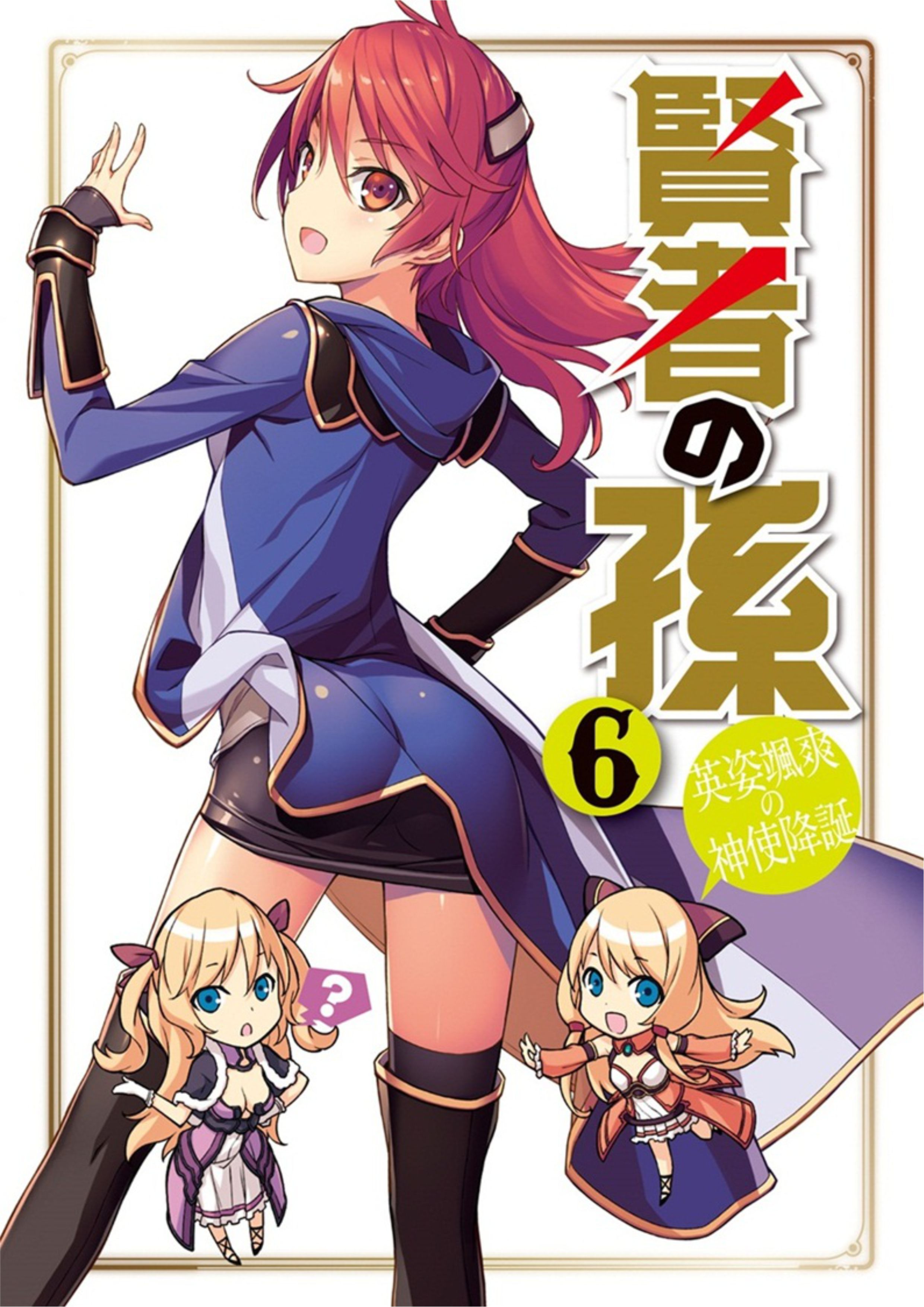 Kenja no Mago V6 Illustration - Megumi Novel