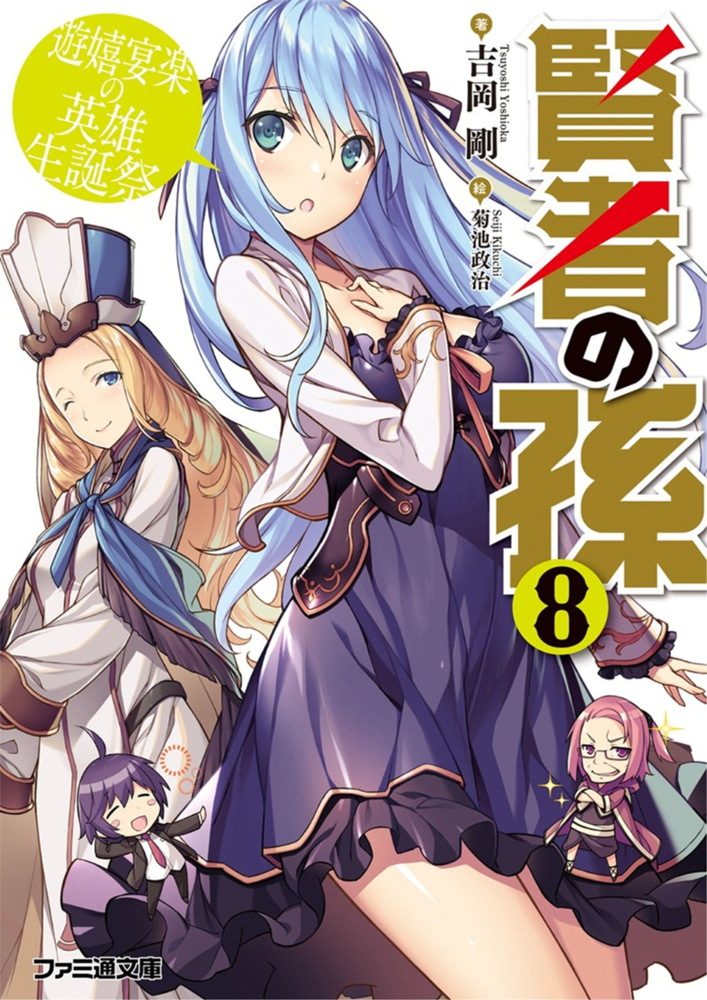Kenja no Mago V8 Illustration - Megumi Novel