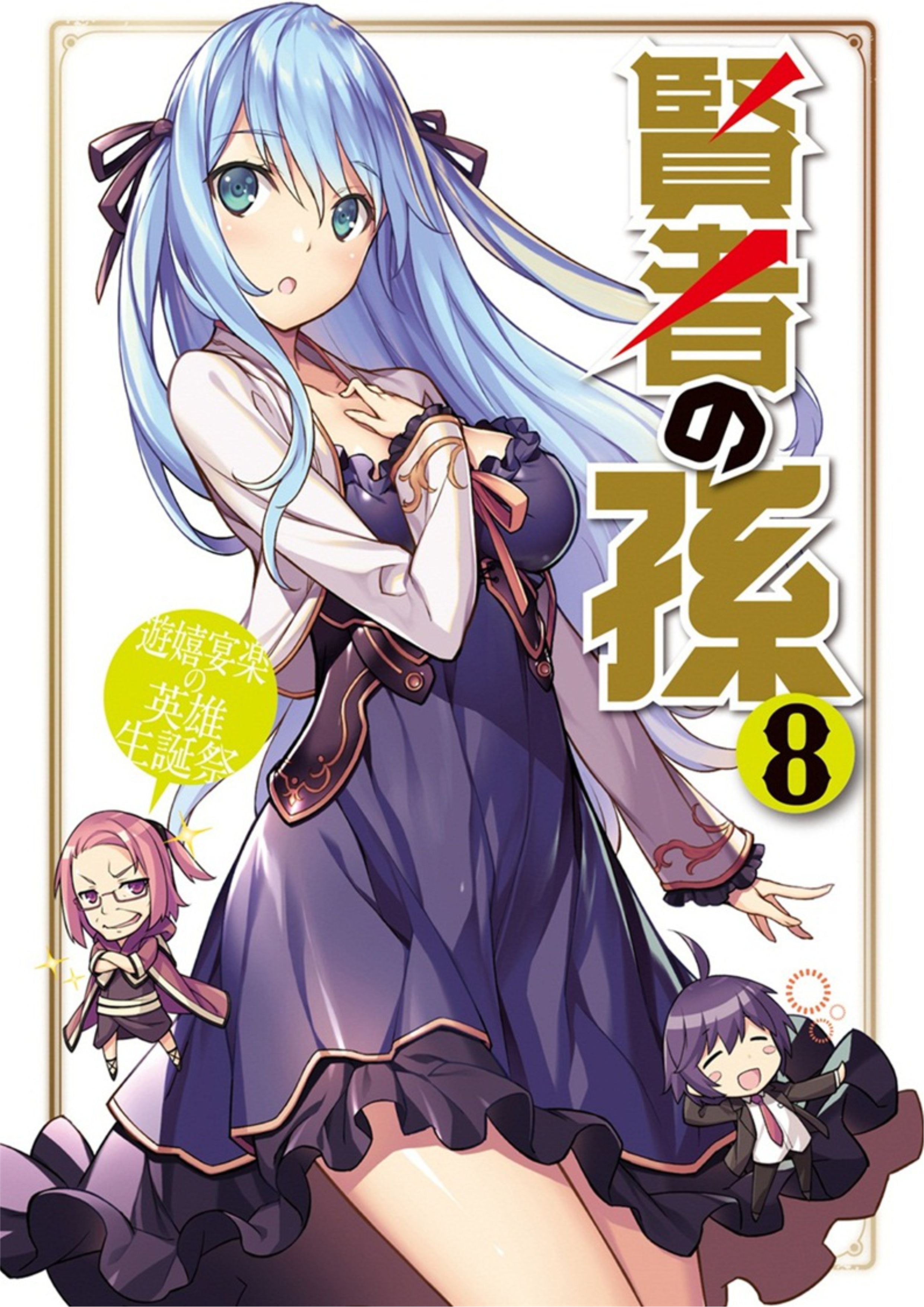 Kenja no Mago V8 Illustration - Megumi Novel