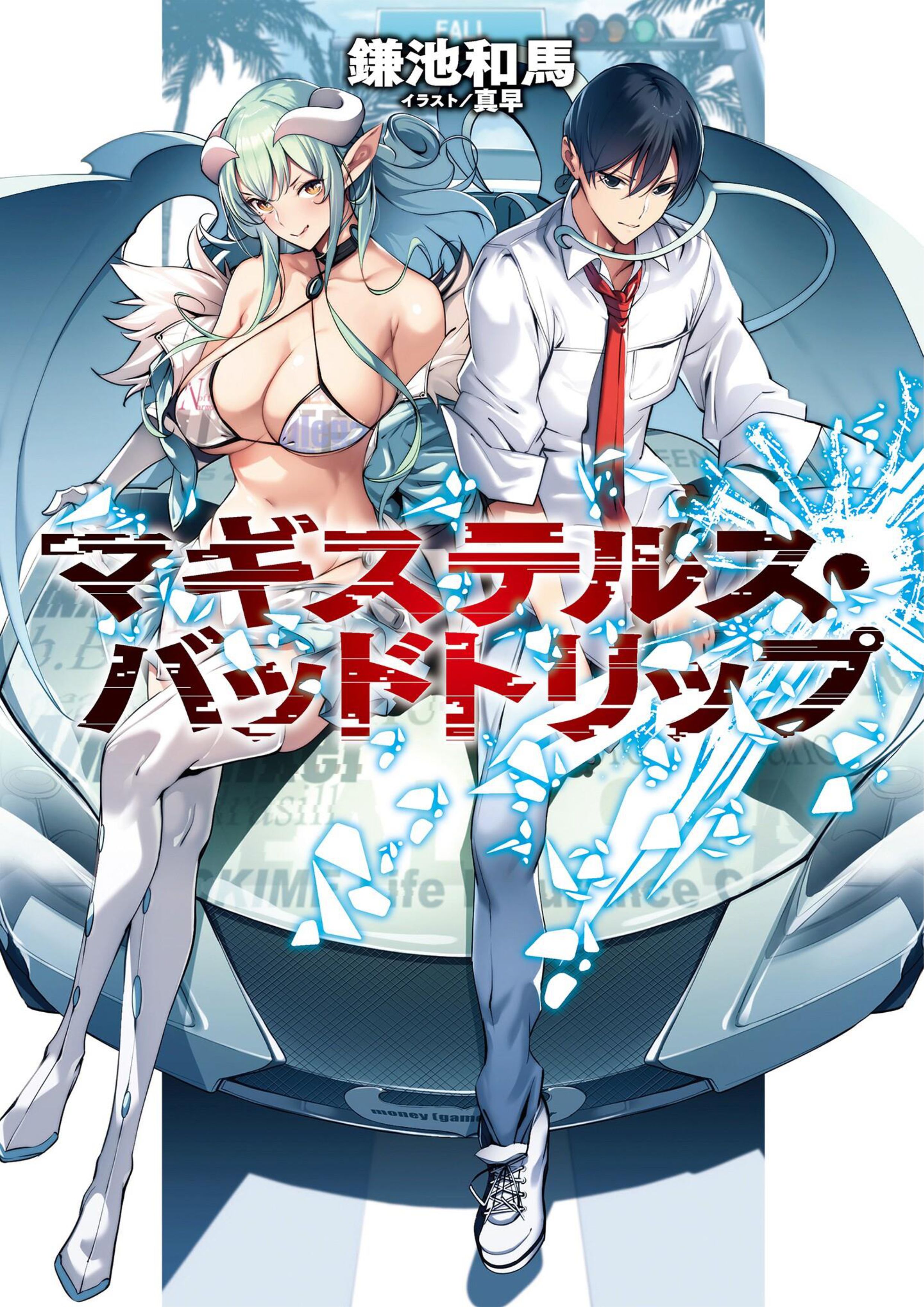 Magisterus Bad Trip V1 Illustration - Megumi Novel