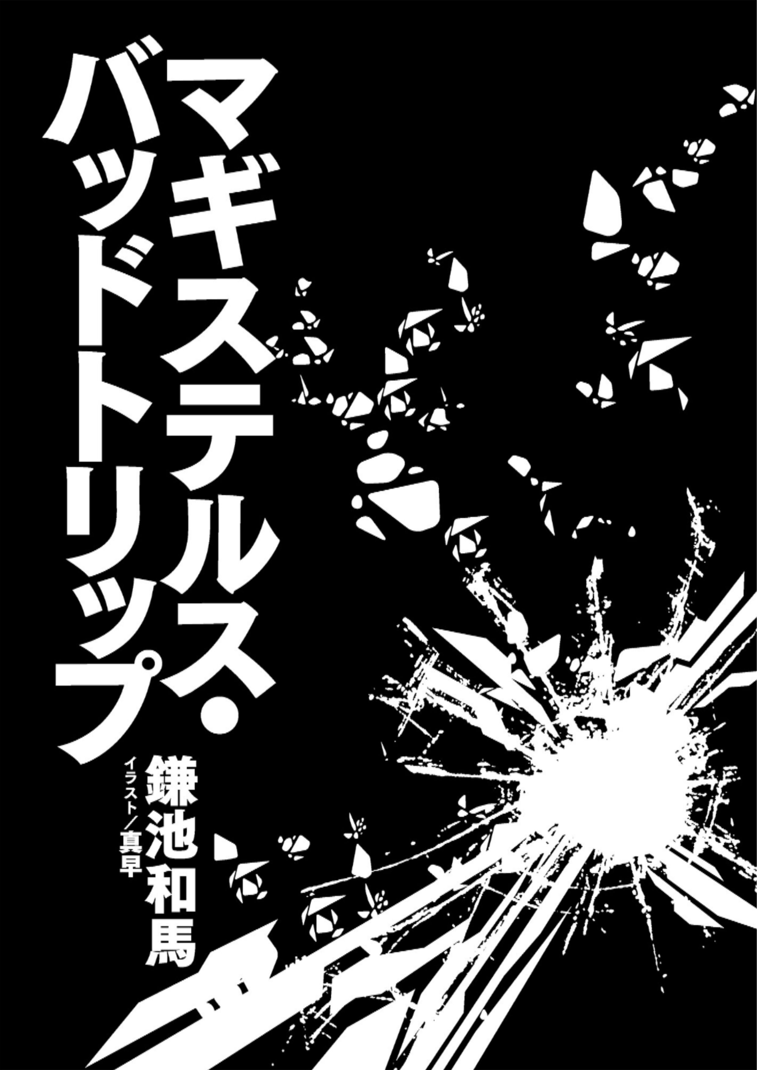 Magisterus Bad Trip V1 Illustration - Megumi Novel