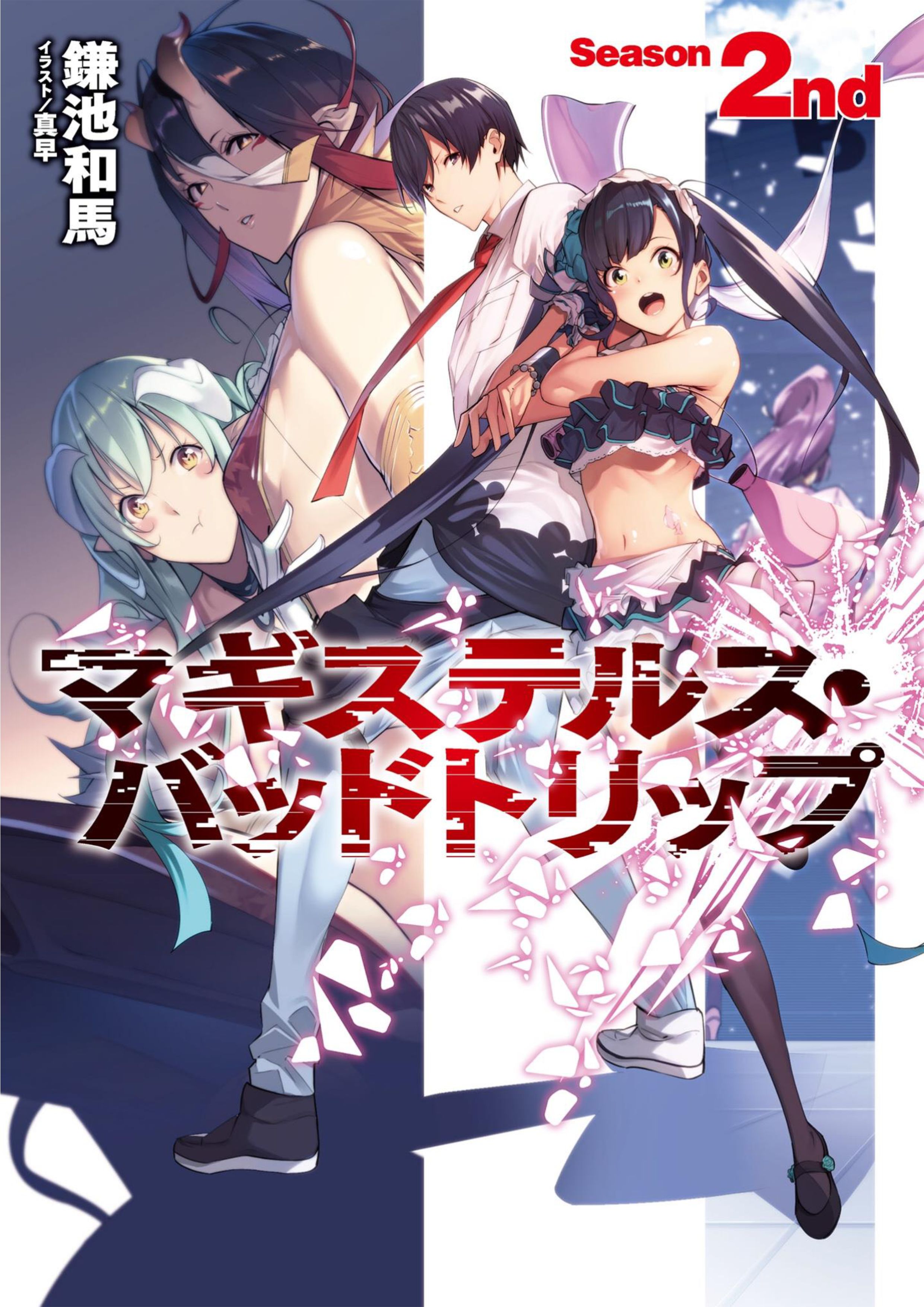 Magisterus Bad Trip V2 Illustration - Megumi Novel