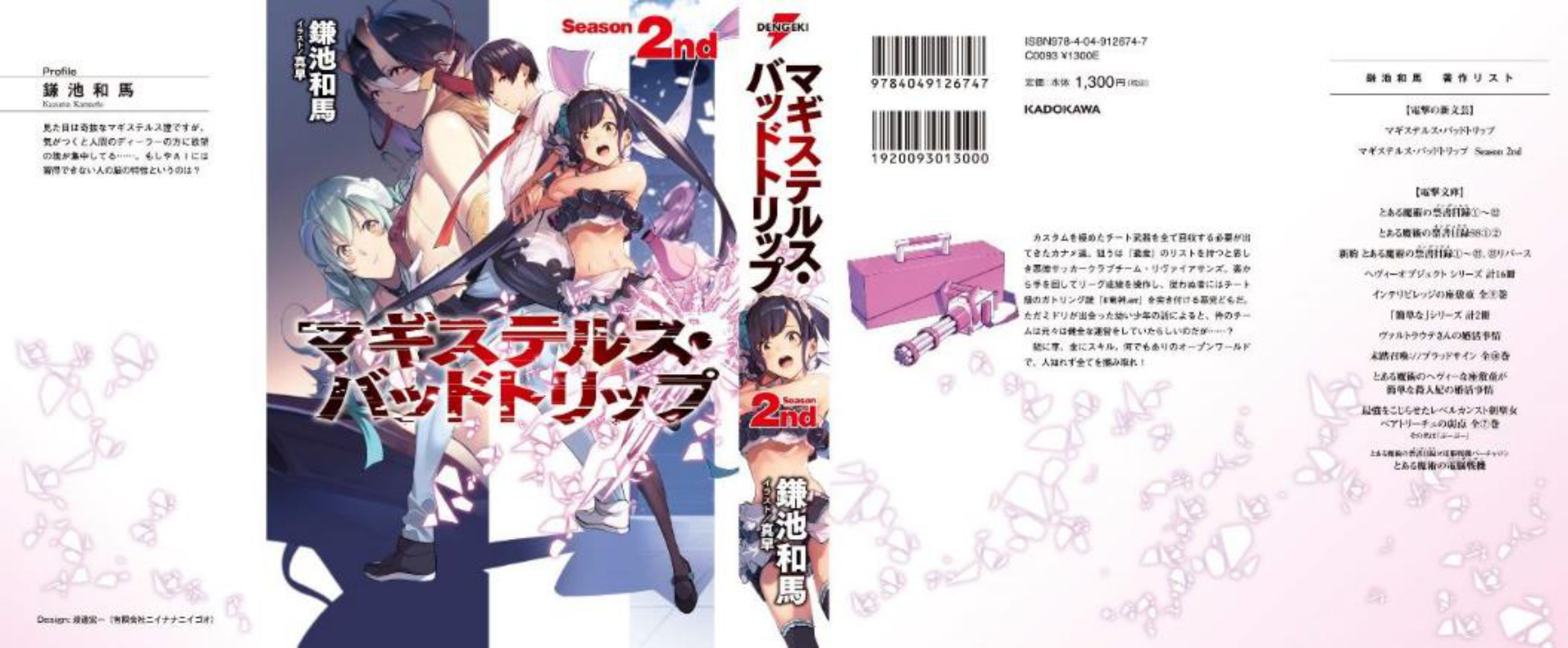 Magisterus Bad Trip V2 Illustration - Megumi Novel