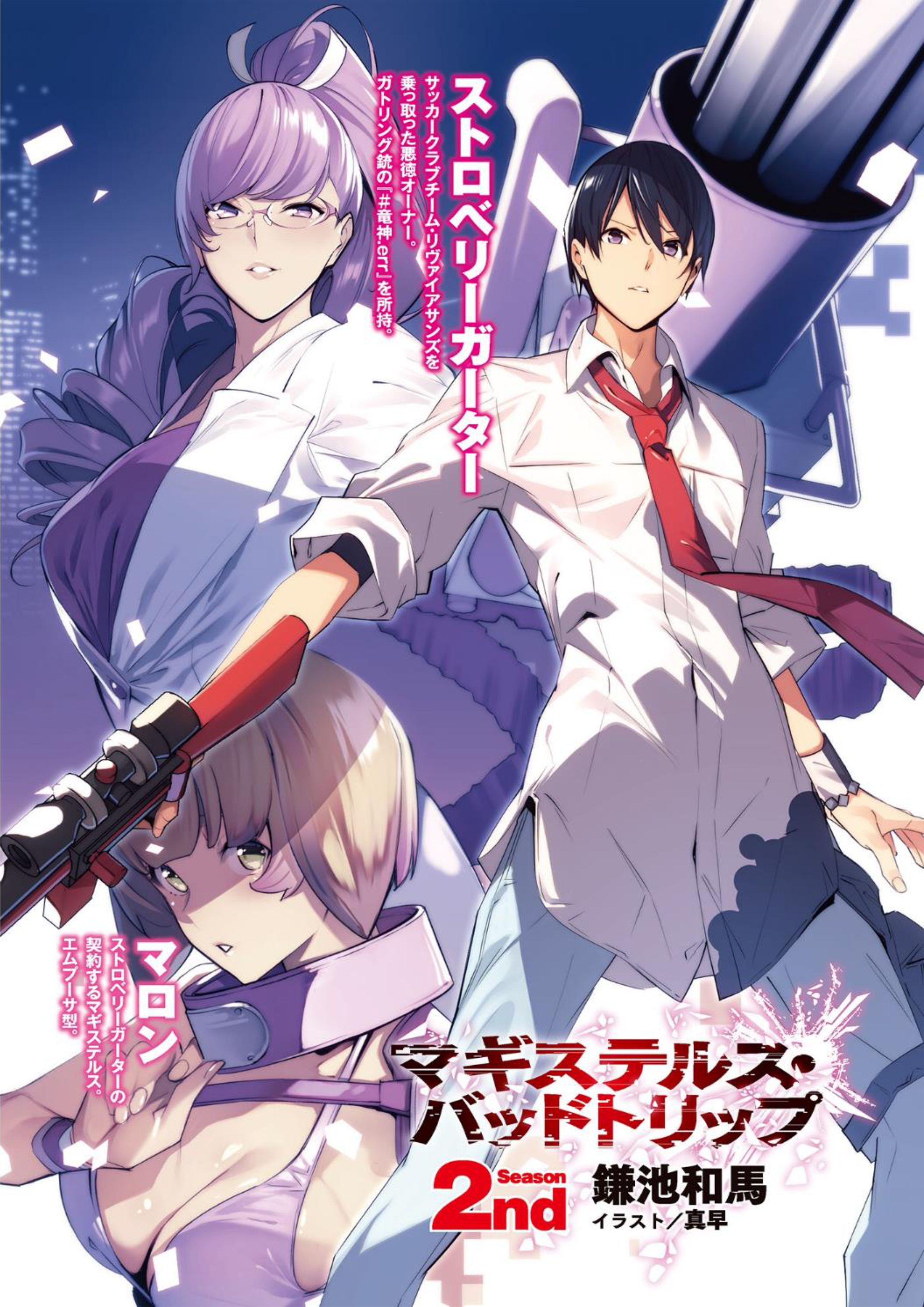 Magisterus Bad Trip V2 Illustration - Megumi Novel