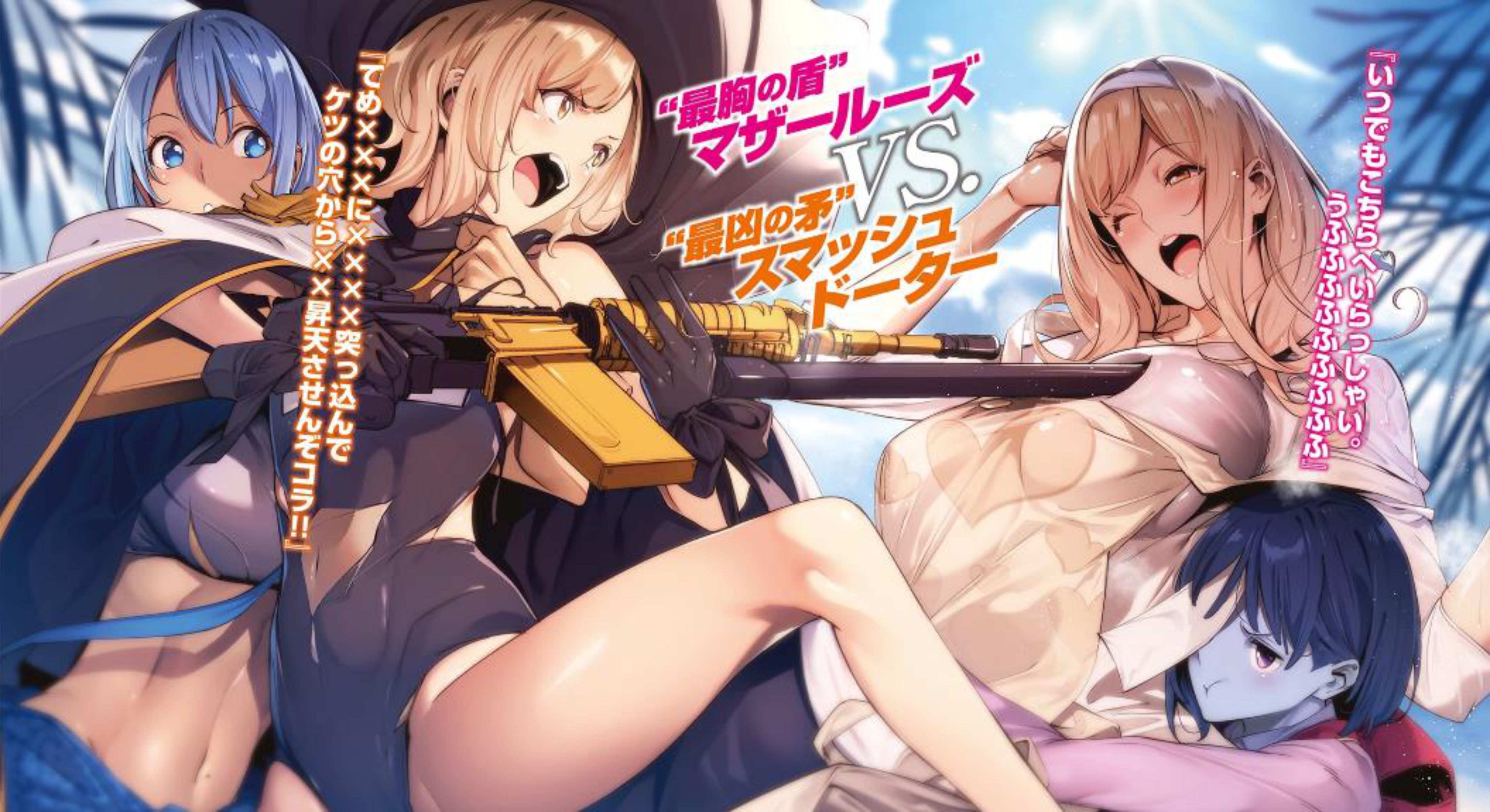 Magisterus Bad Trip V2 Illustration - Megumi Novel