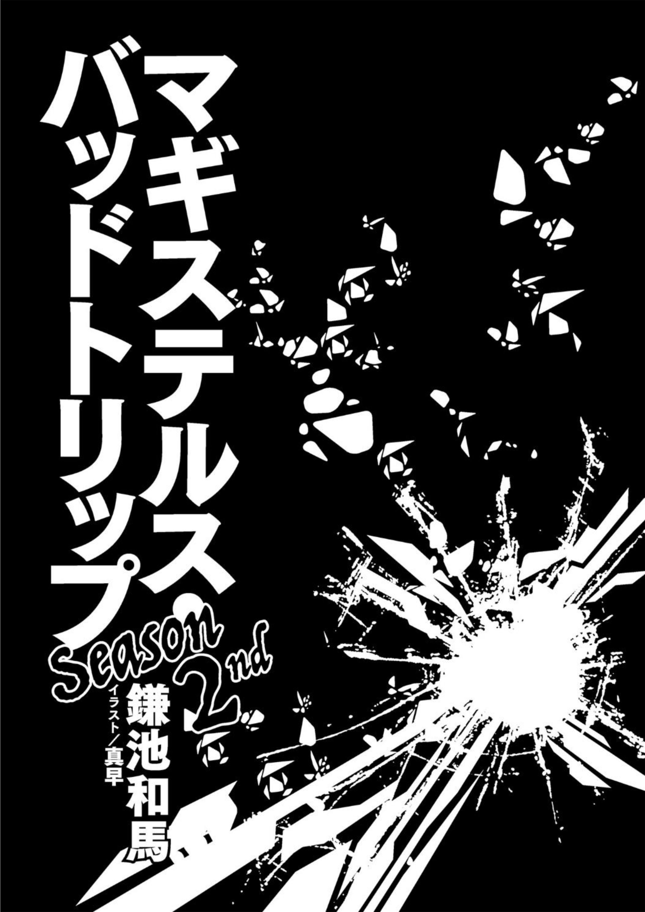 Magisterus Bad Trip V2 Illustration - Megumi Novel
