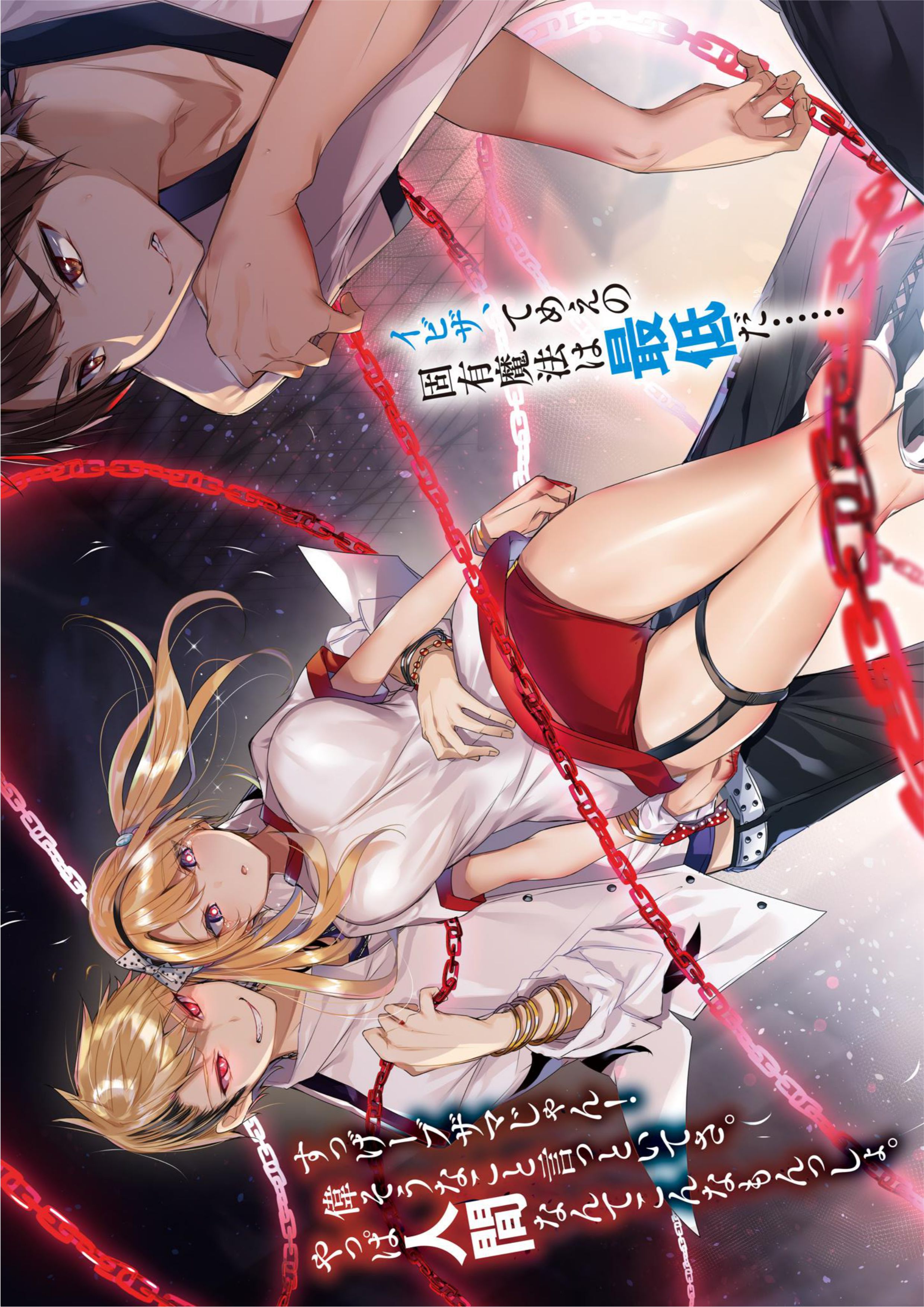 Maou Gakuen no Hangyakusha V2 Illustration - Megumi Novel