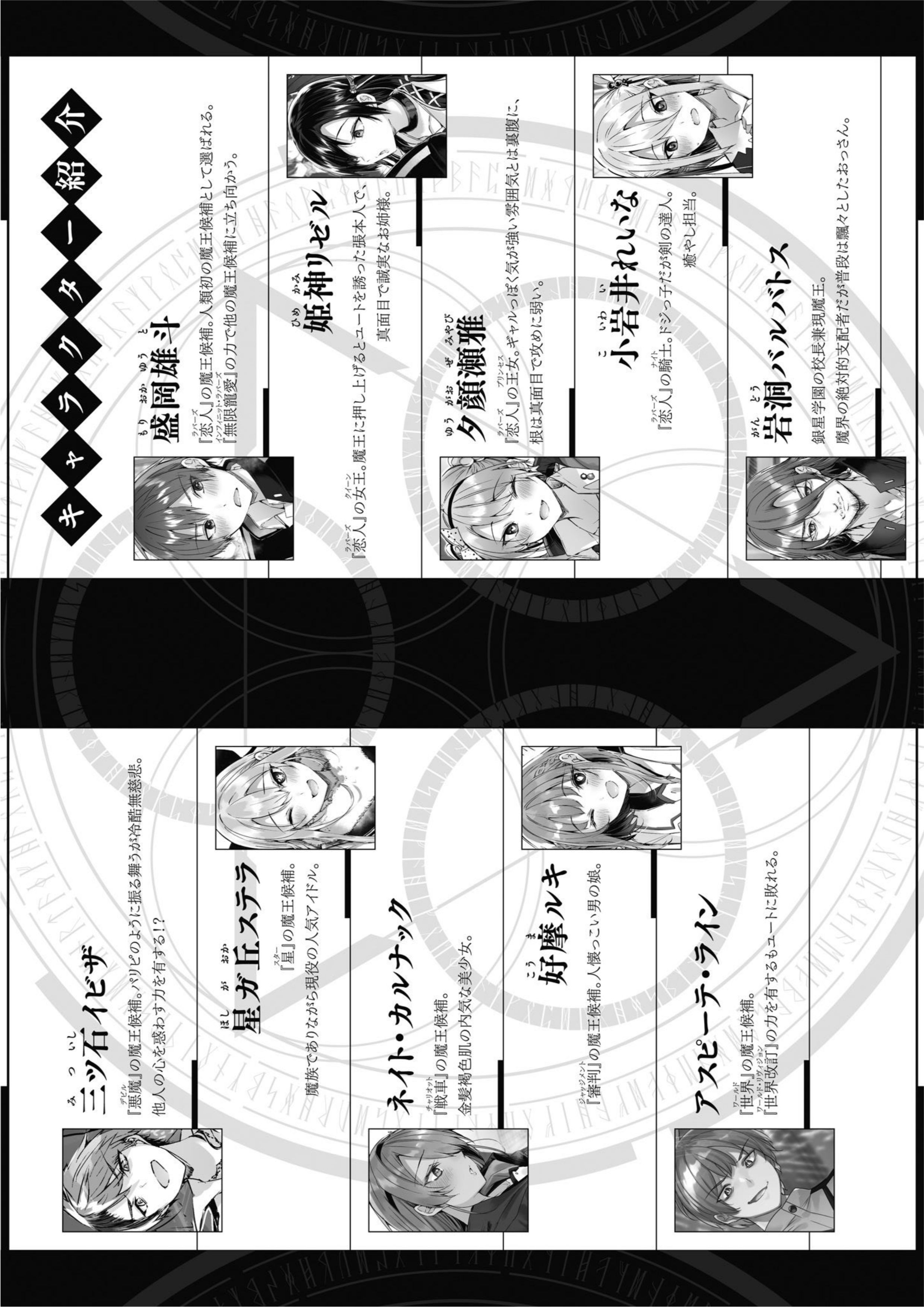 Maou Gakuen no Hangyakusha V2 Illustration - Megumi Novel