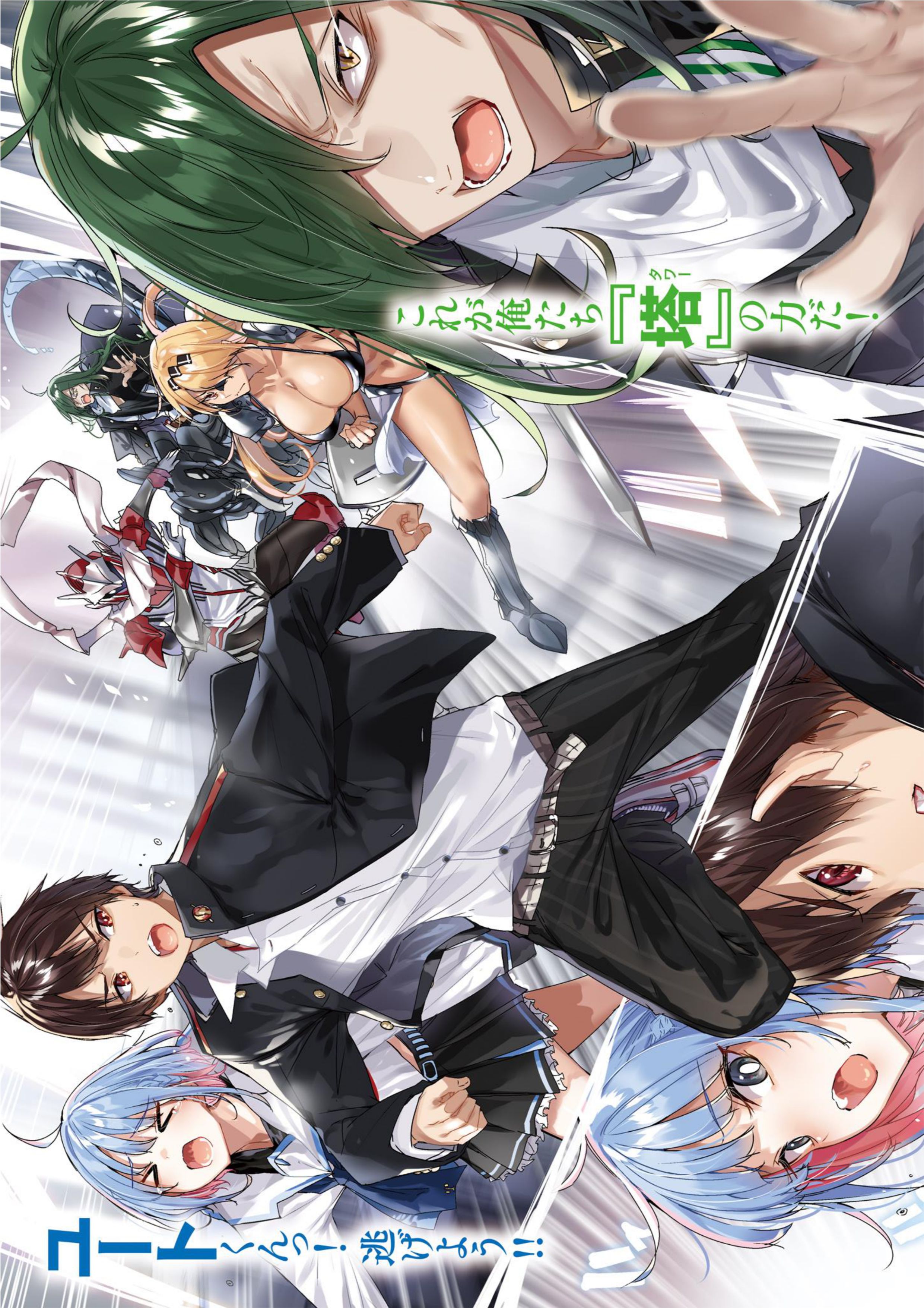 Maou Gakuen no Hangyakusha V3 Illustration - Megumi Novel