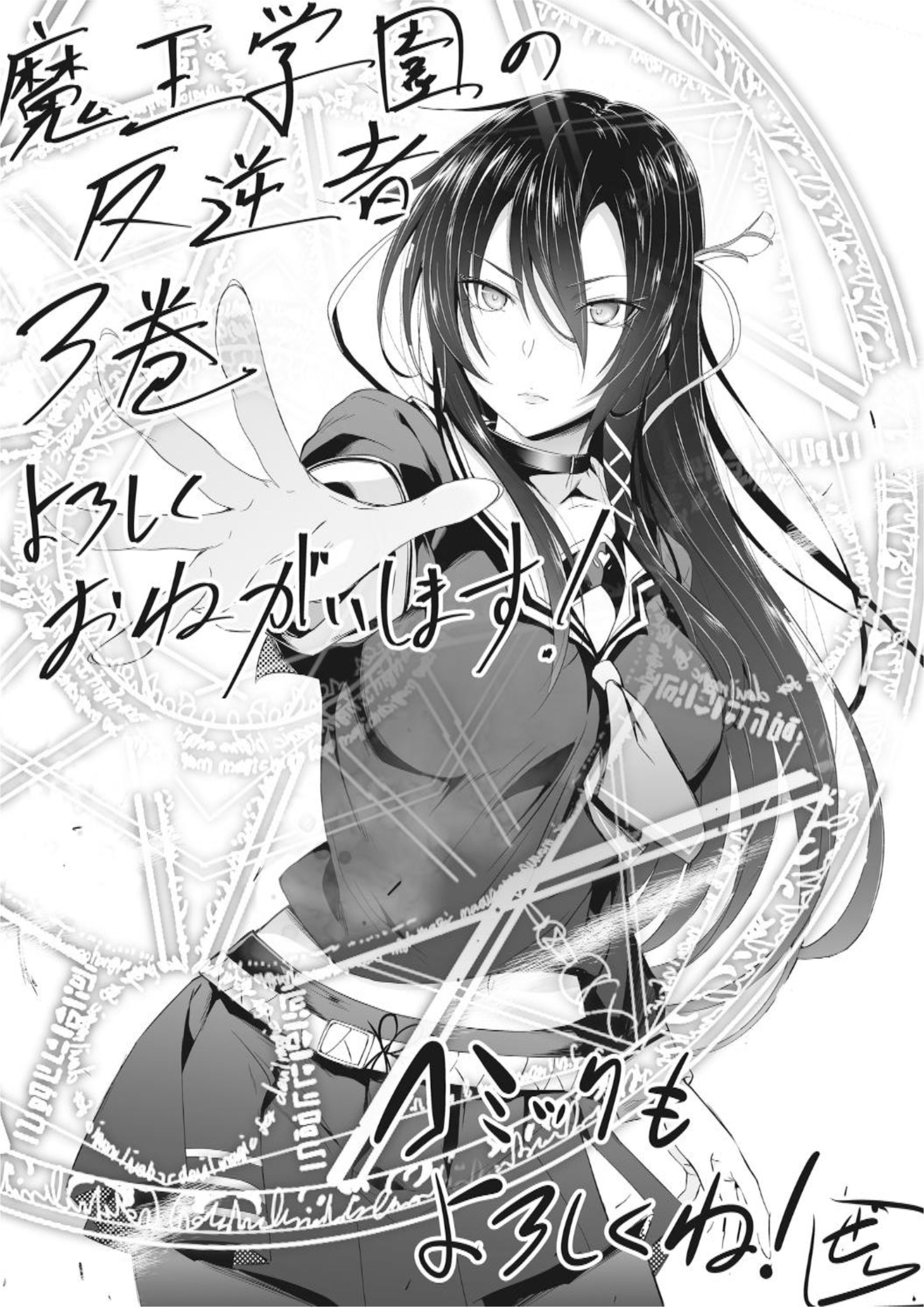 Maou Gakuen no Hangyakusha V3 Illustration - Megumi Novel