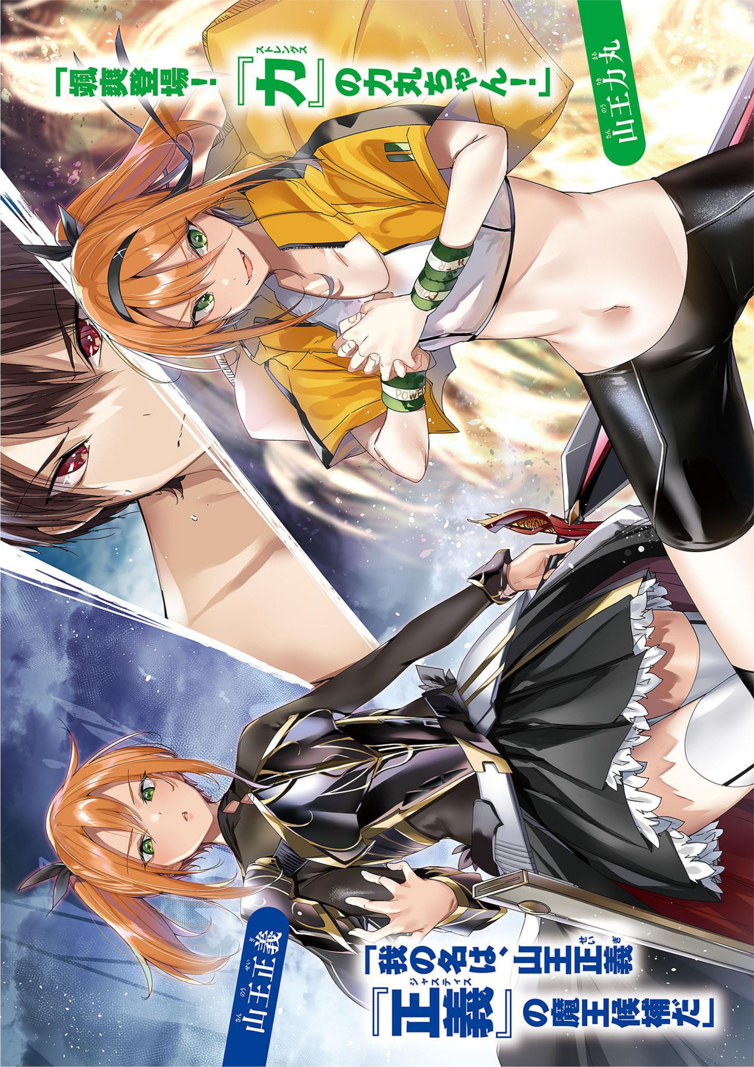 Maou Gakuen no Hangyakusha V4 Illustration - Megumi Novel