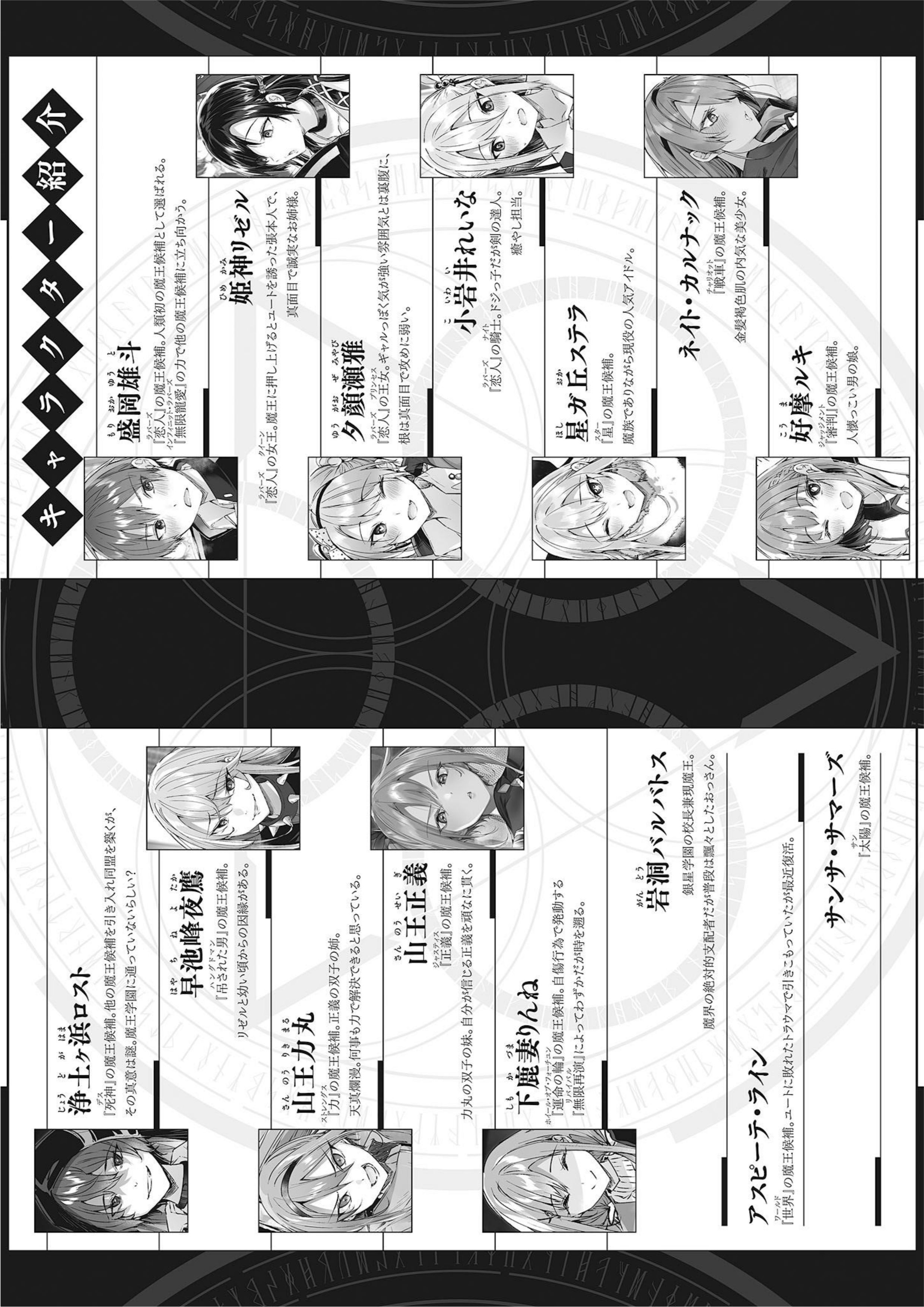 Maou Gakuen no Hangyakusha V4 Illustration - Megumi Novel