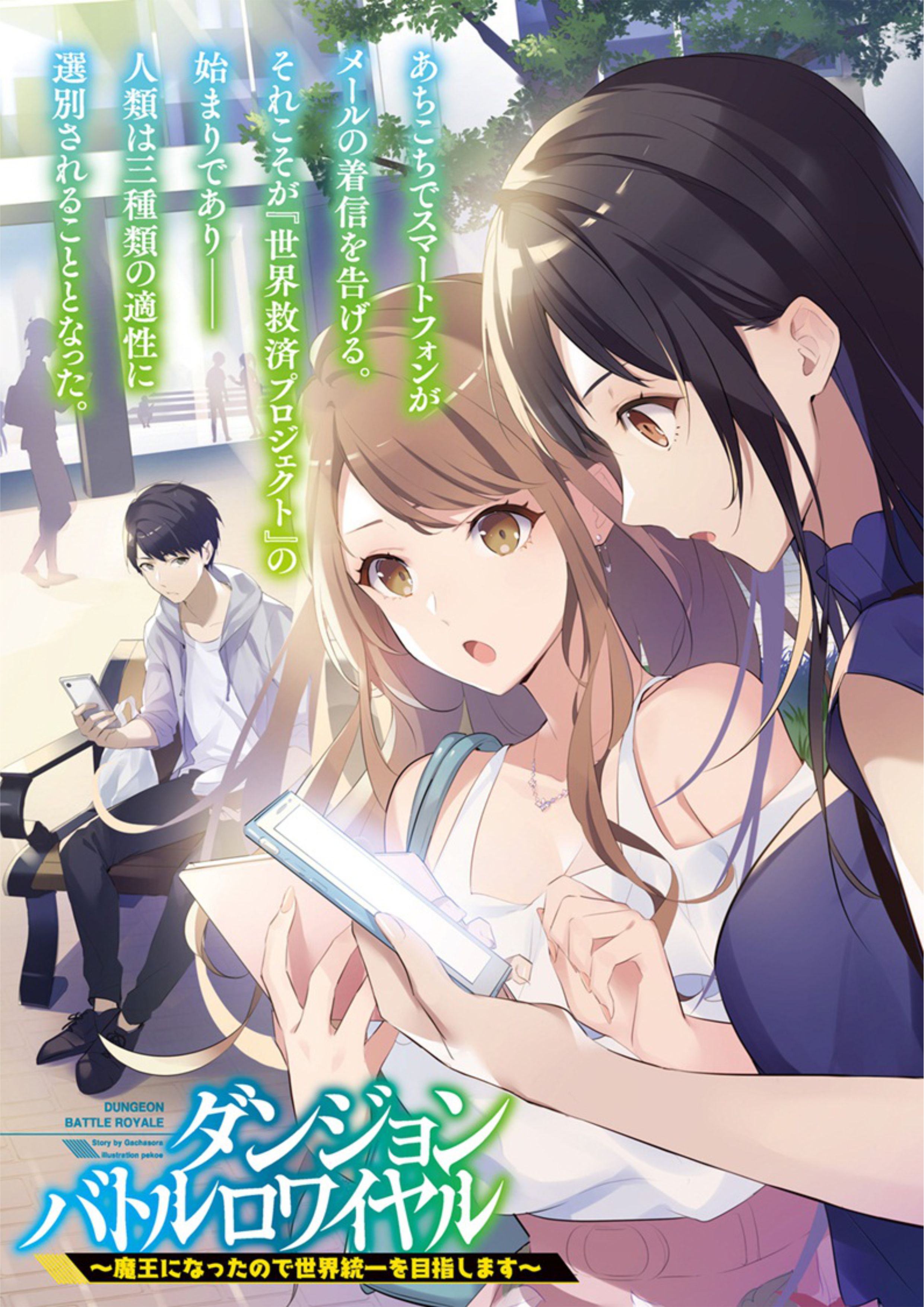 Maou ni Natta node Sekai Touitsu wo Mezaishimasu V1 Illustration - Megumi Novel