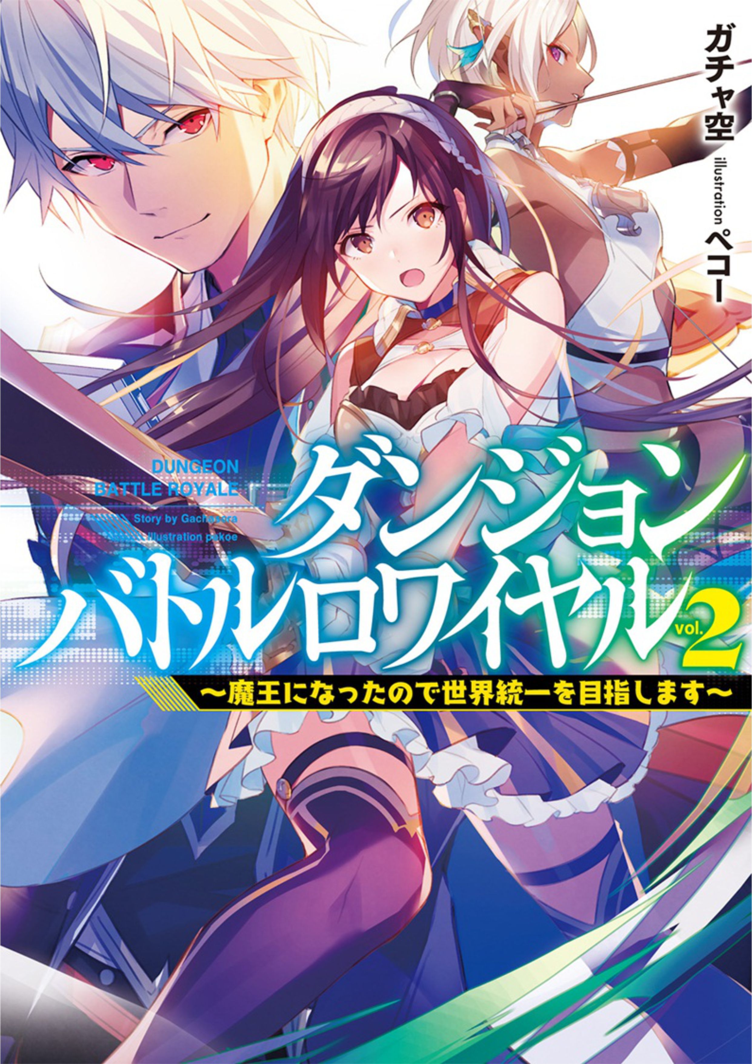 Maou ni Natta node Sekai Touitsu wo Mezaishimasu V2 Illustration - Megumi Novel