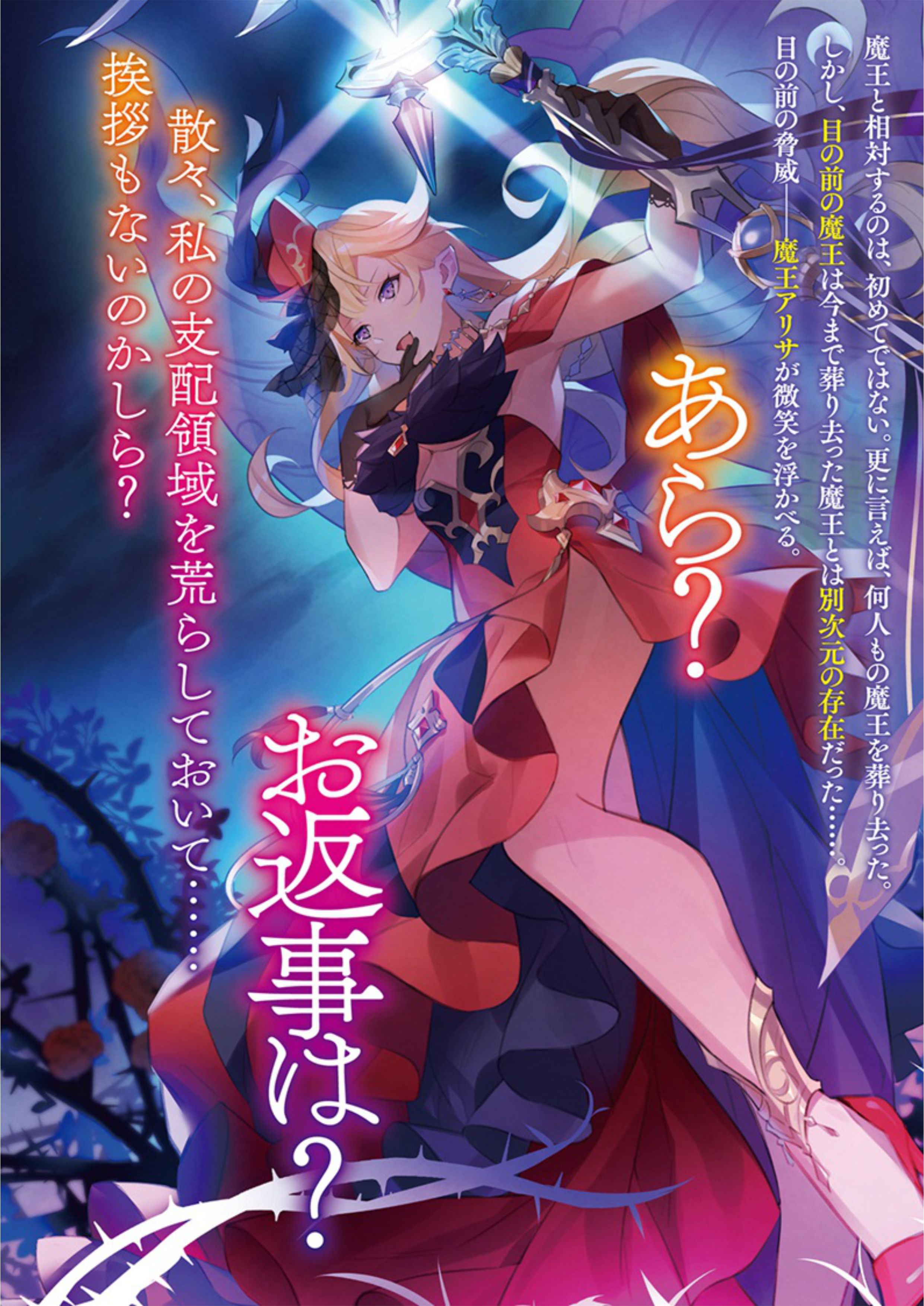 Maou ni Natta node Sekai Touitsu wo Mezaishimasu V2 Illustration - Megumi Novel