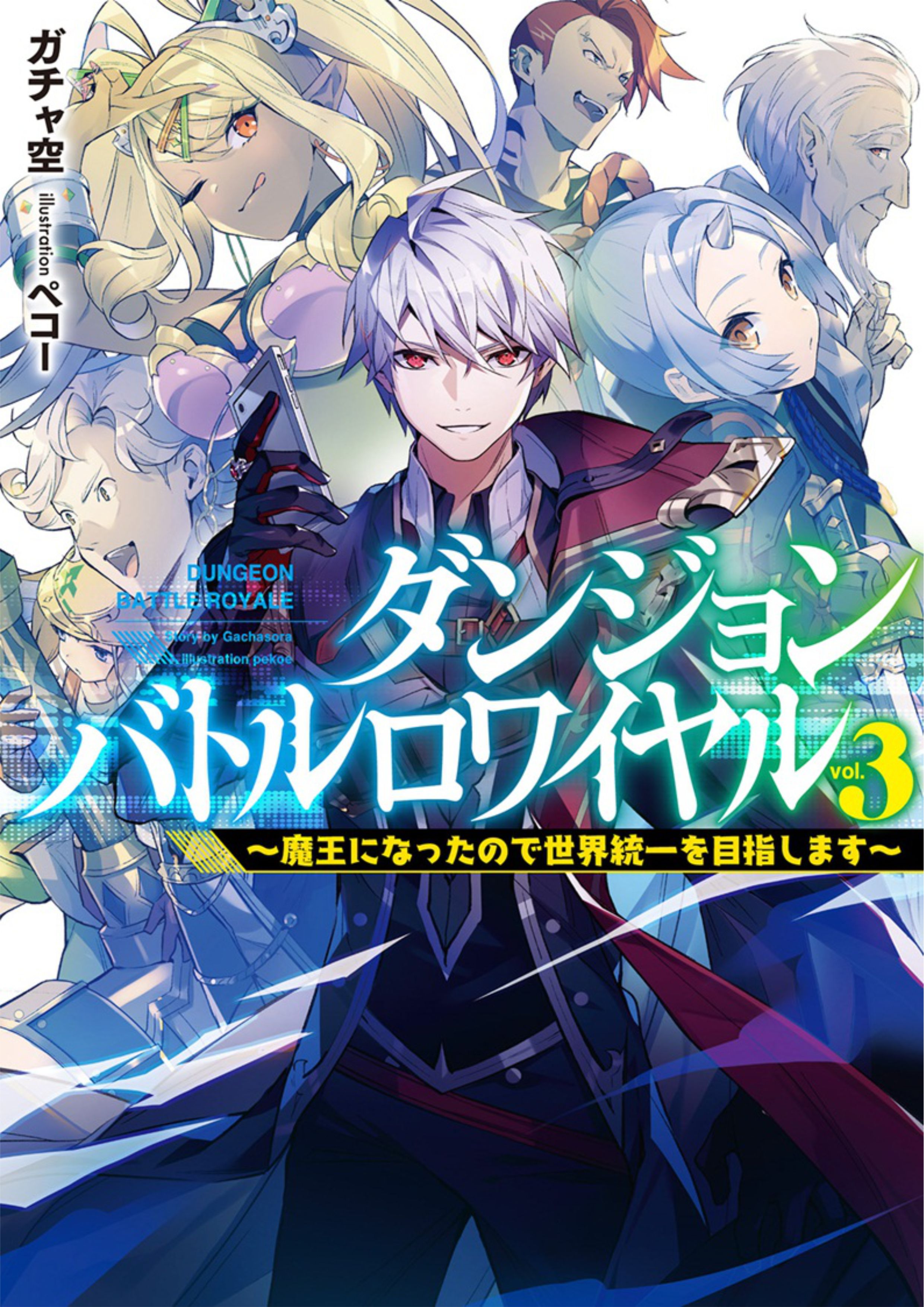 Maou ni Natta node Sekai Touitsu wo Mezaishimasu V3 Illustration - Megumi Novel