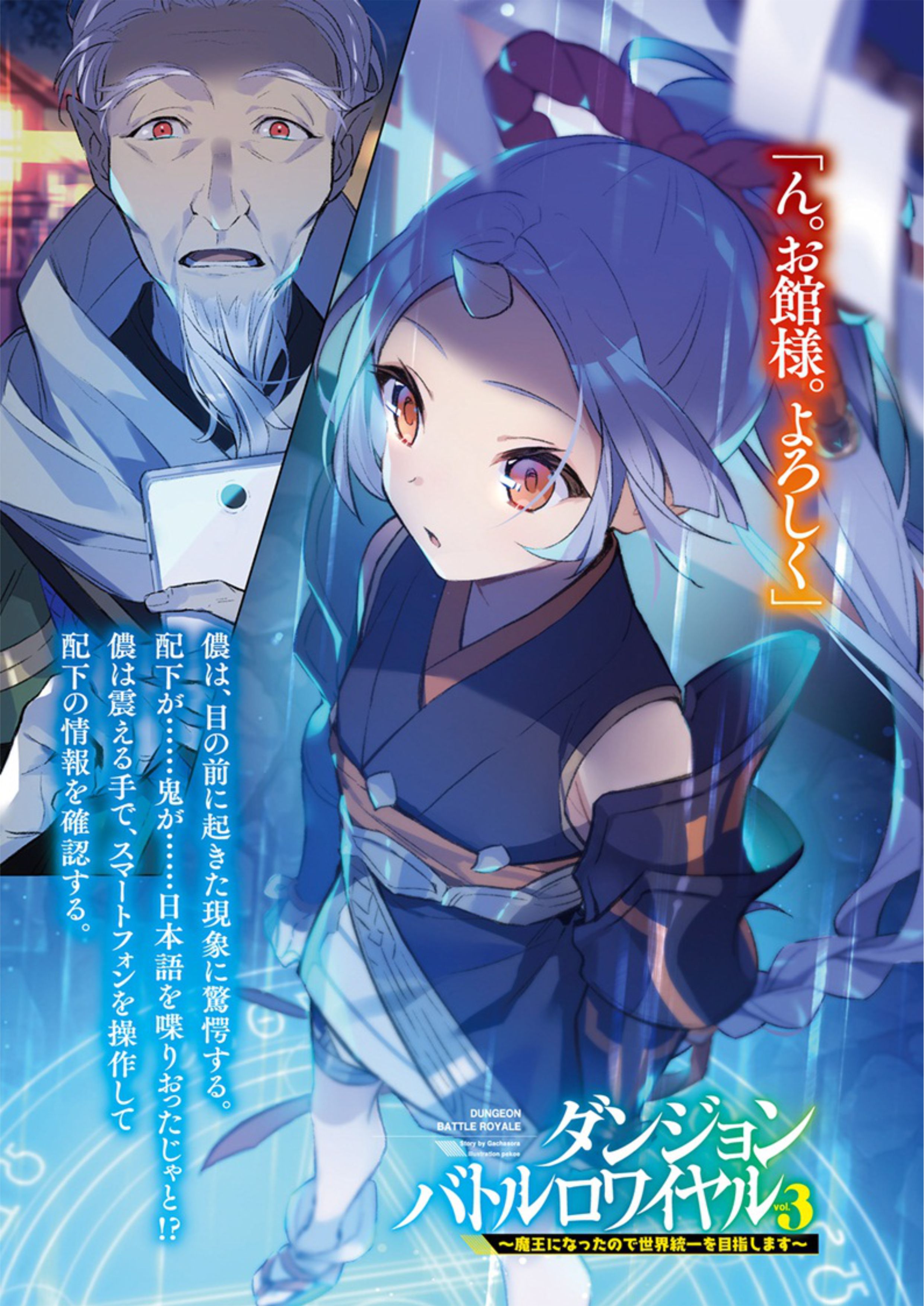 Maou ni Natta node Sekai Touitsu wo Mezaishimasu V3 Illustration - Megumi Novel