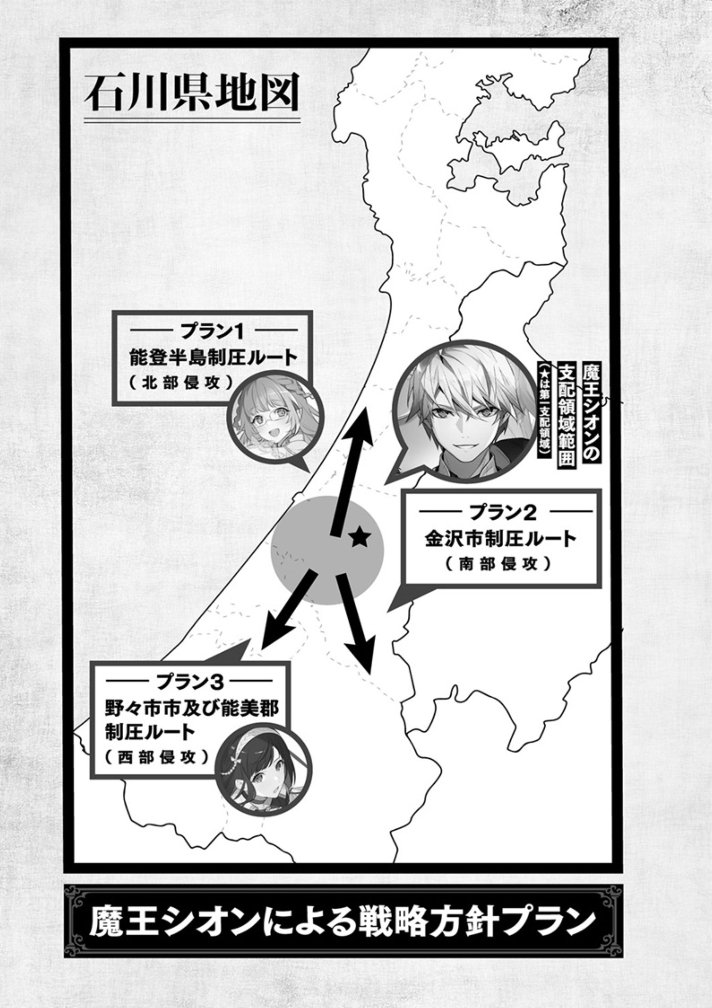 Maou ni Natta node Sekai Touitsu wo Mezaishimasu V3 Illustration - Megumi Novel