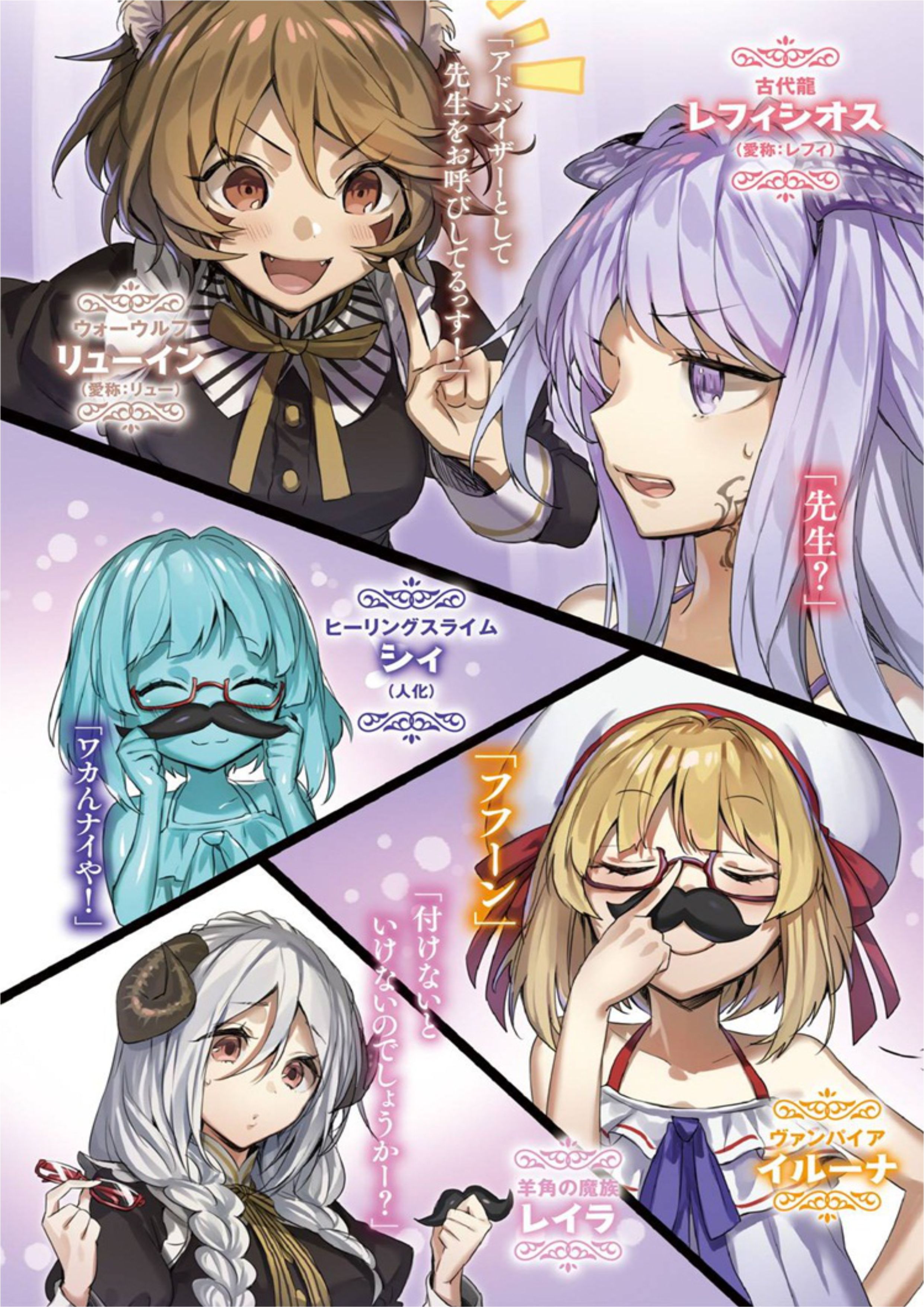 Maou ni Natta node V3 Illustration - Megumi Novel