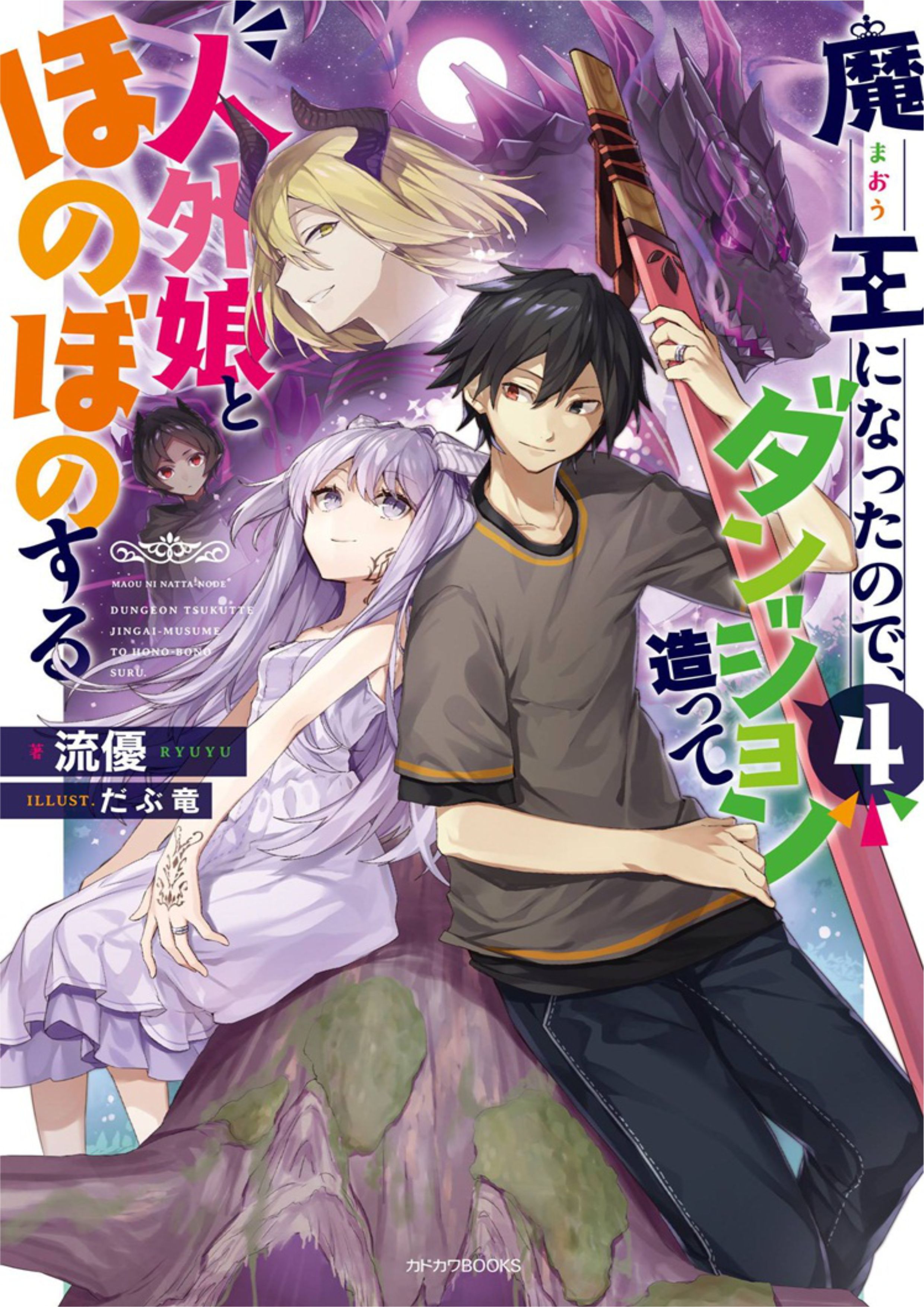 Maou ni Natta node V4 Illustration - Megumi Novel