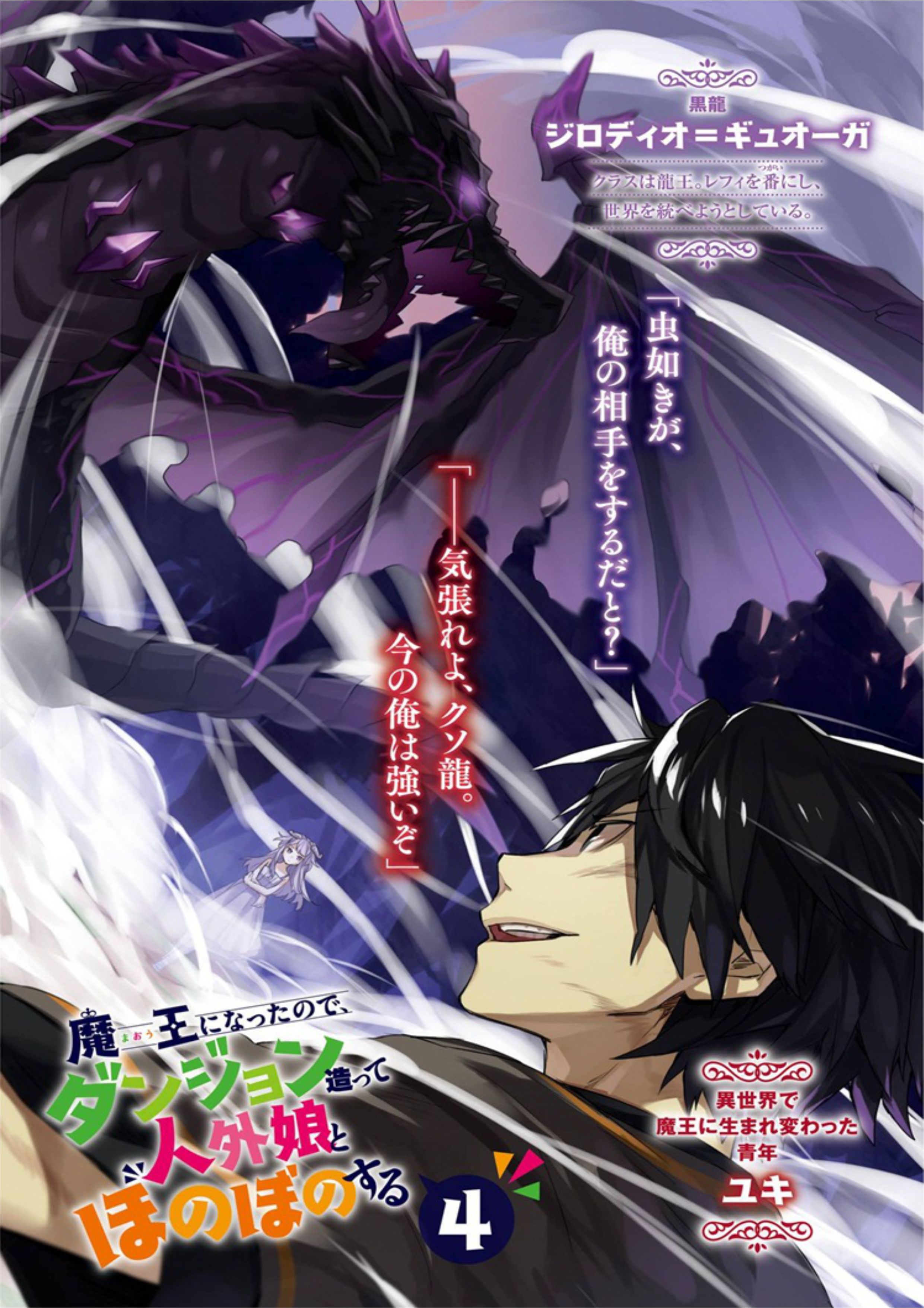 Maou ni Natta node V4 Illustration - Megumi Novel