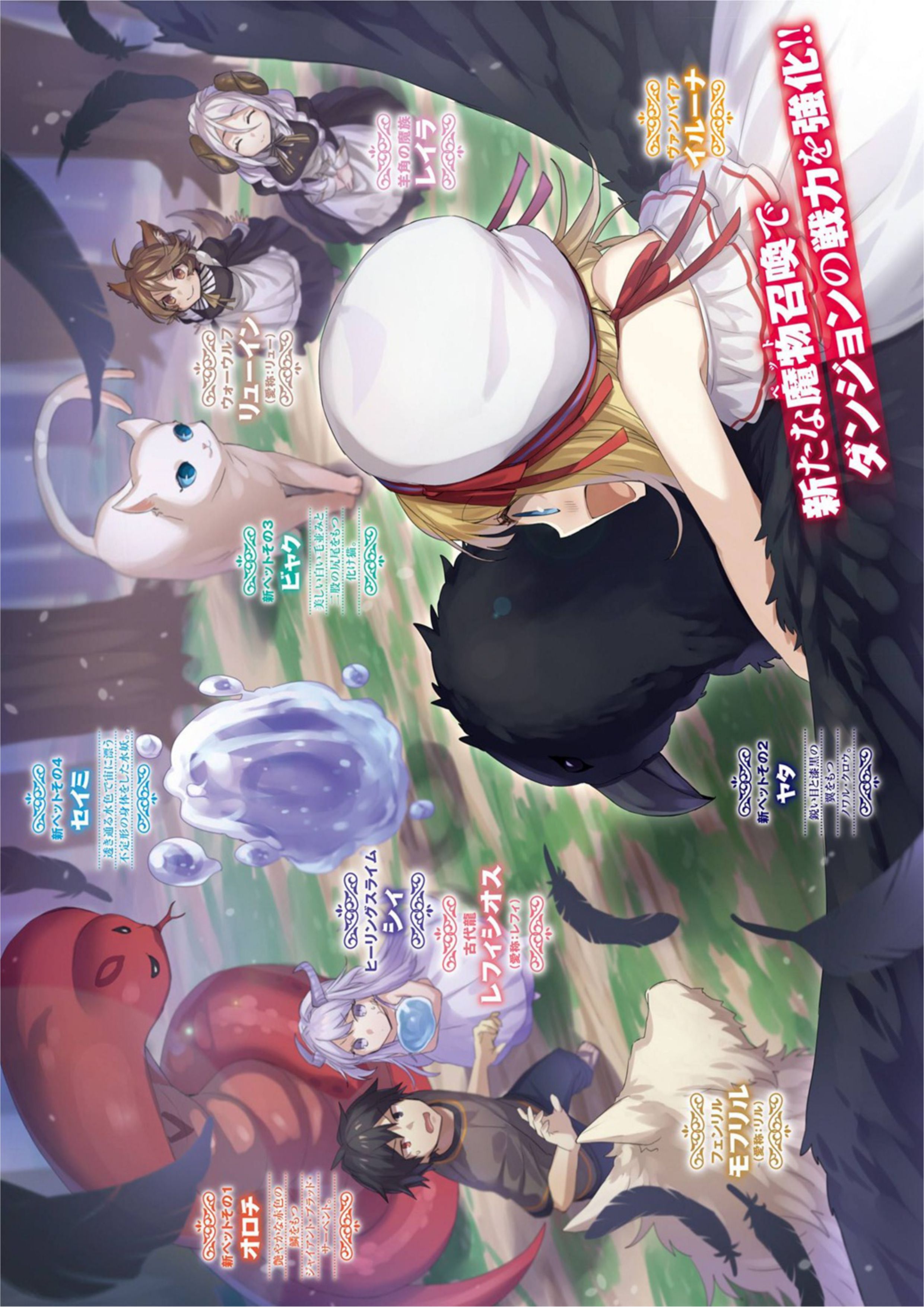 Maou ni Natta node V4 Illustration - Megumi Novel