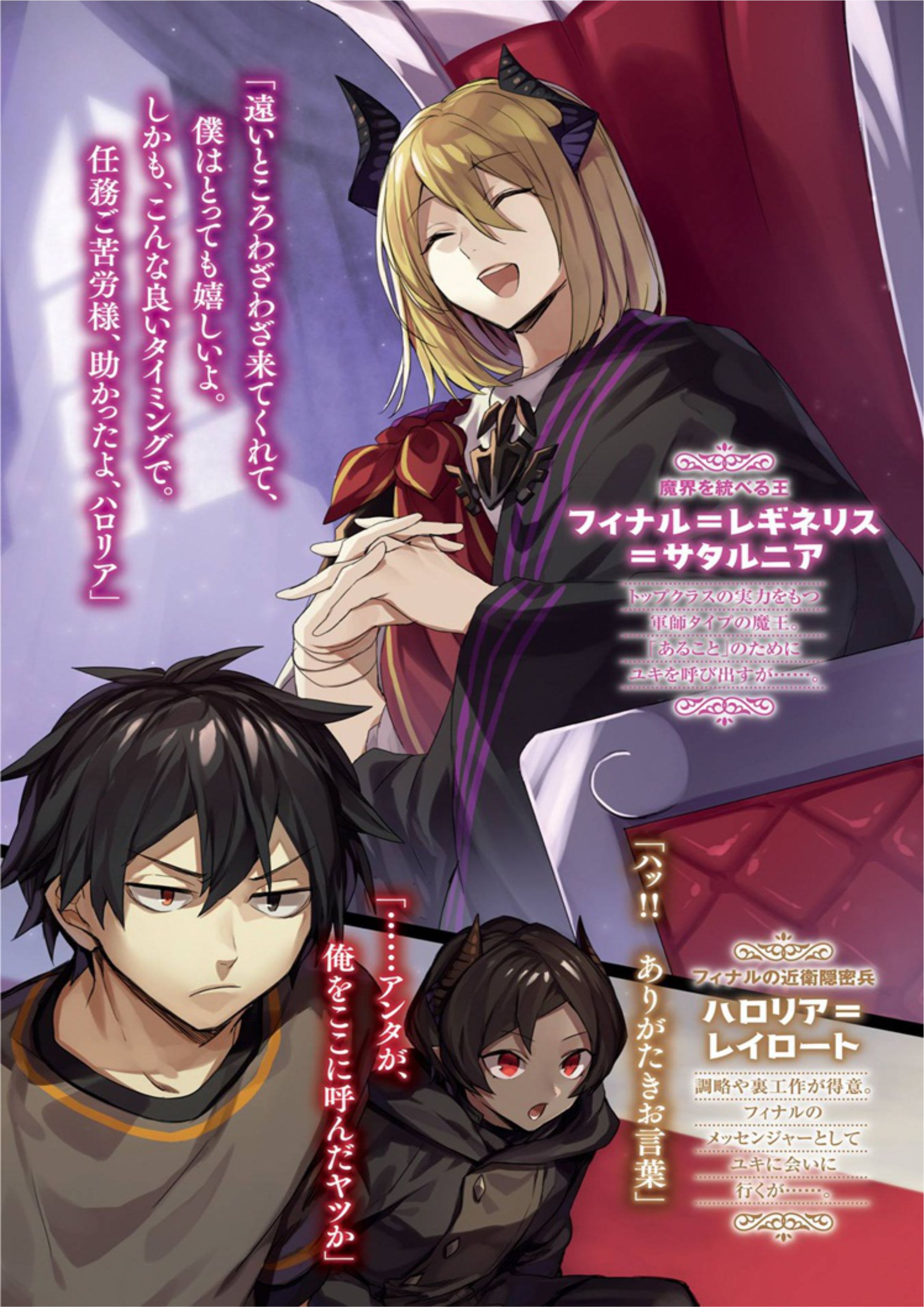 Maou ni Natta node V4 Illustration - Megumi Novel