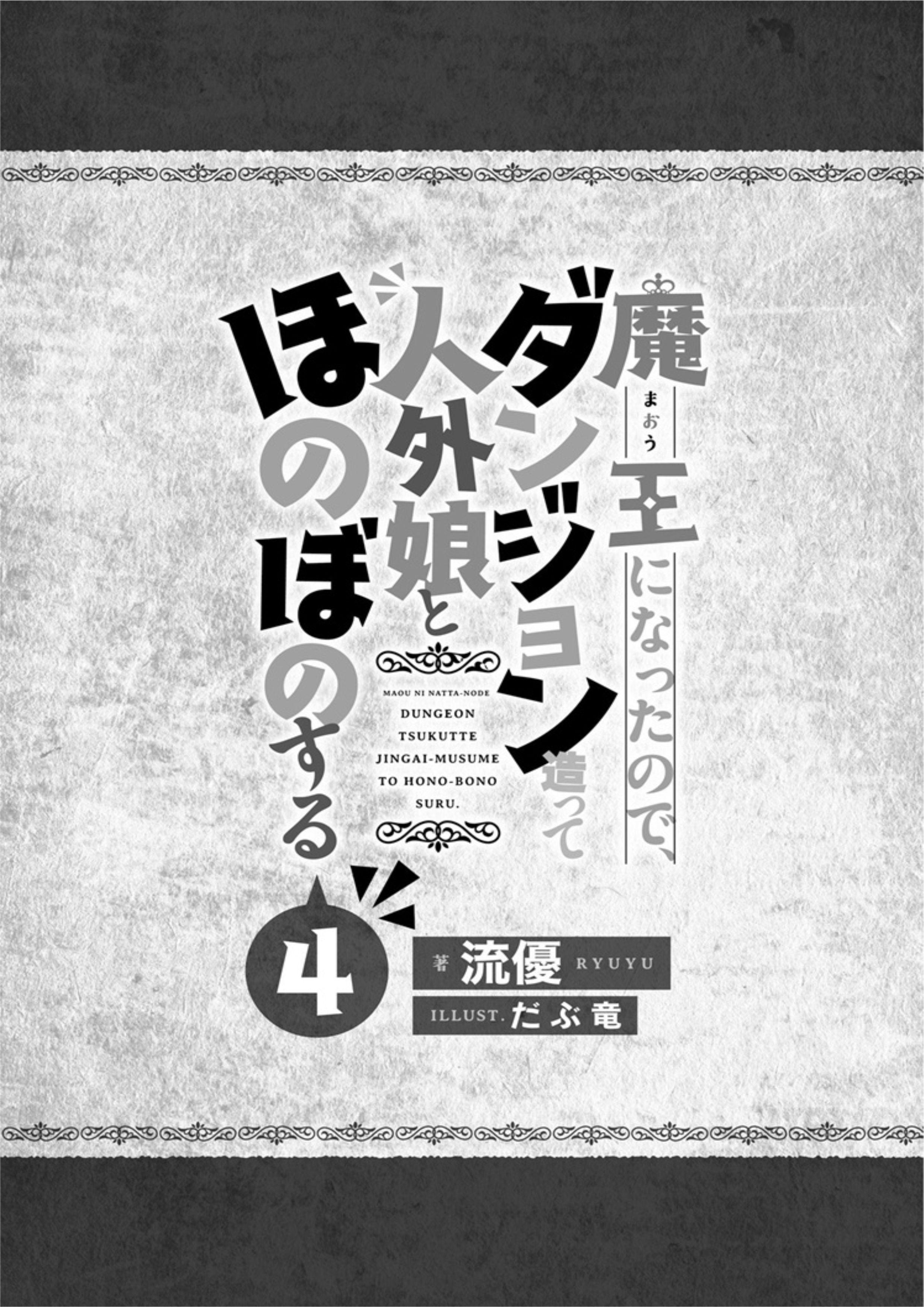 Maou ni Natta node V4 Illustration - Megumi Novel