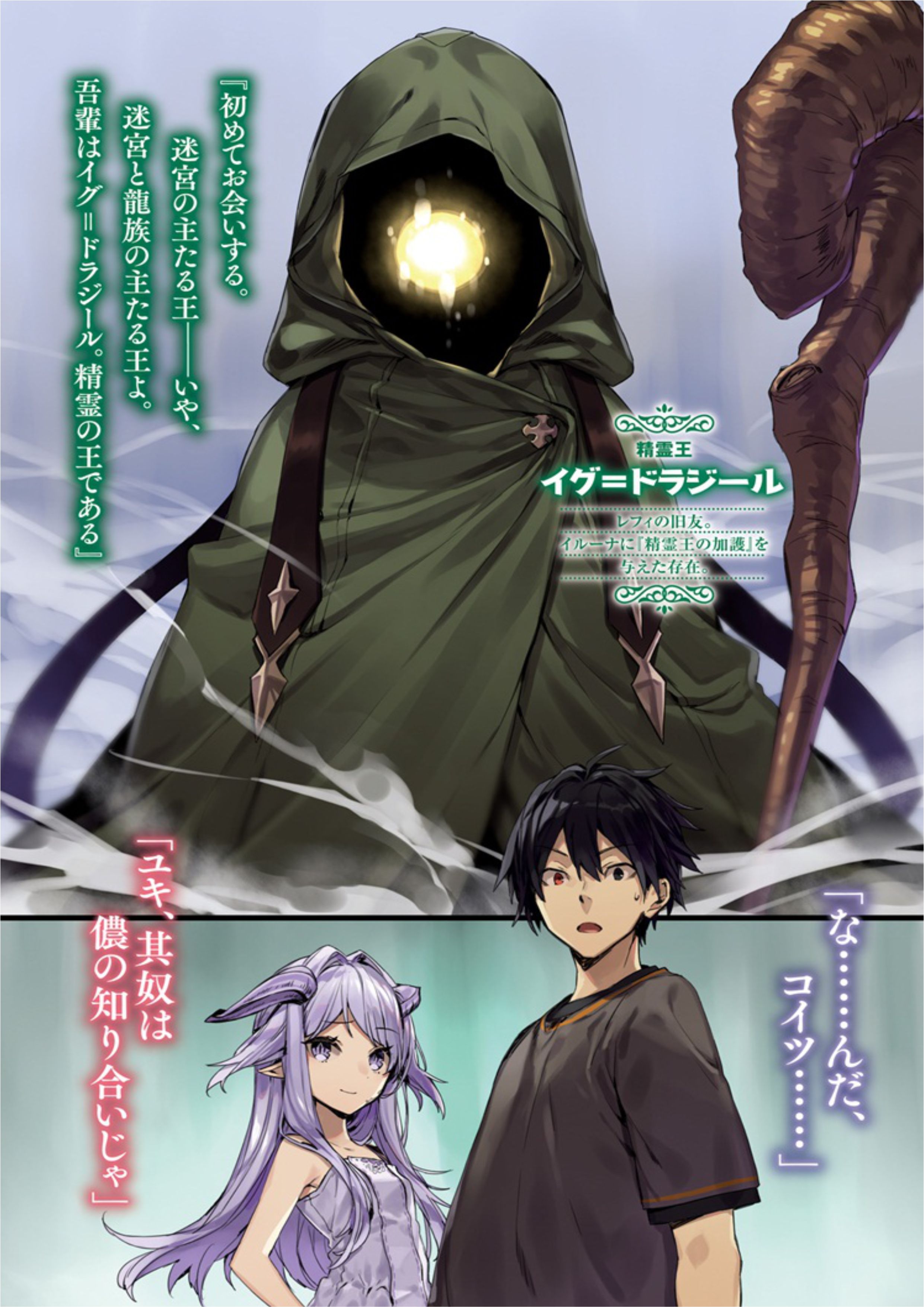 Maou ni Natta node V7 Illustration - Megumi Novel