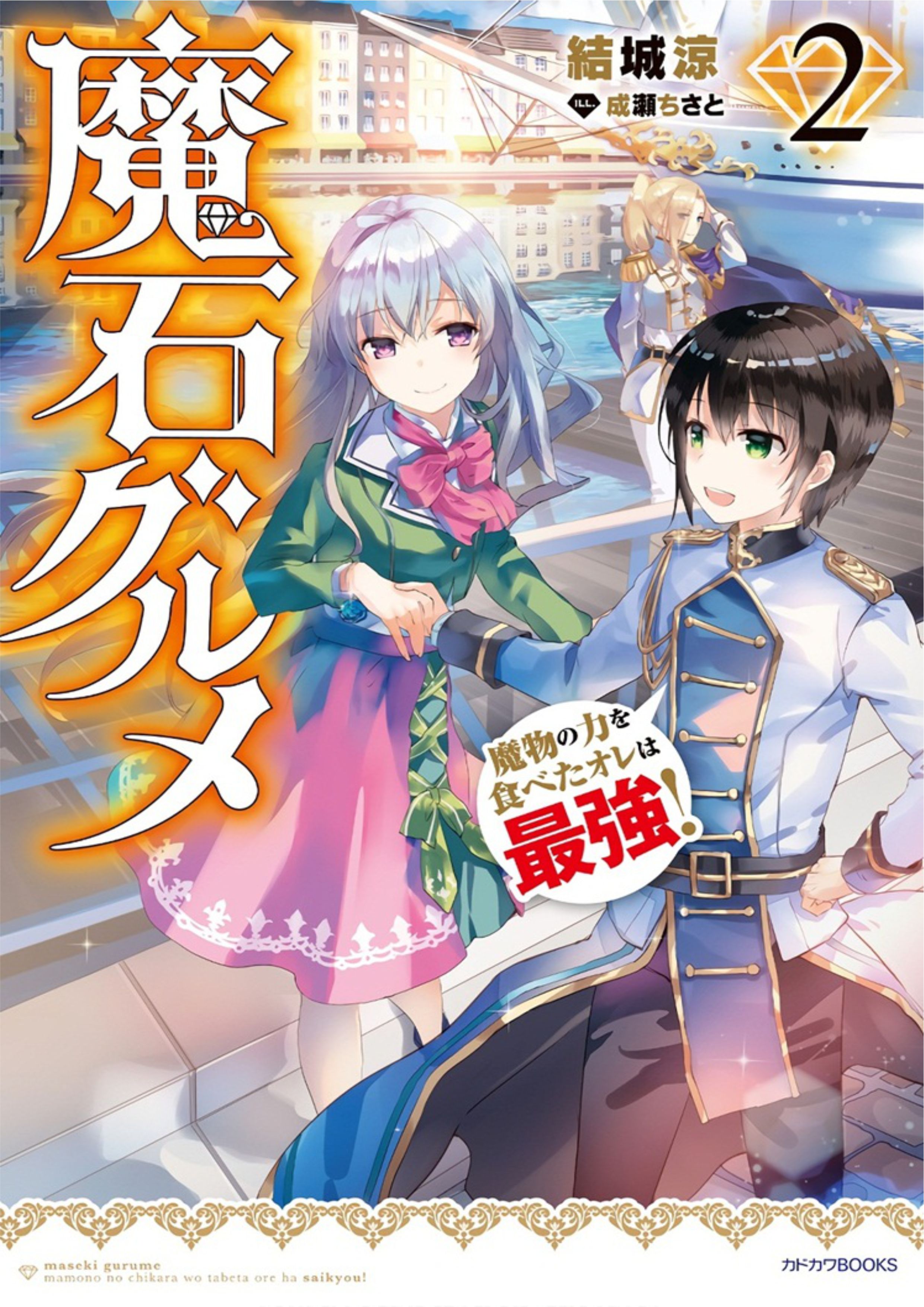 Maseki Gurume V2 Illustration - Megumi Novel