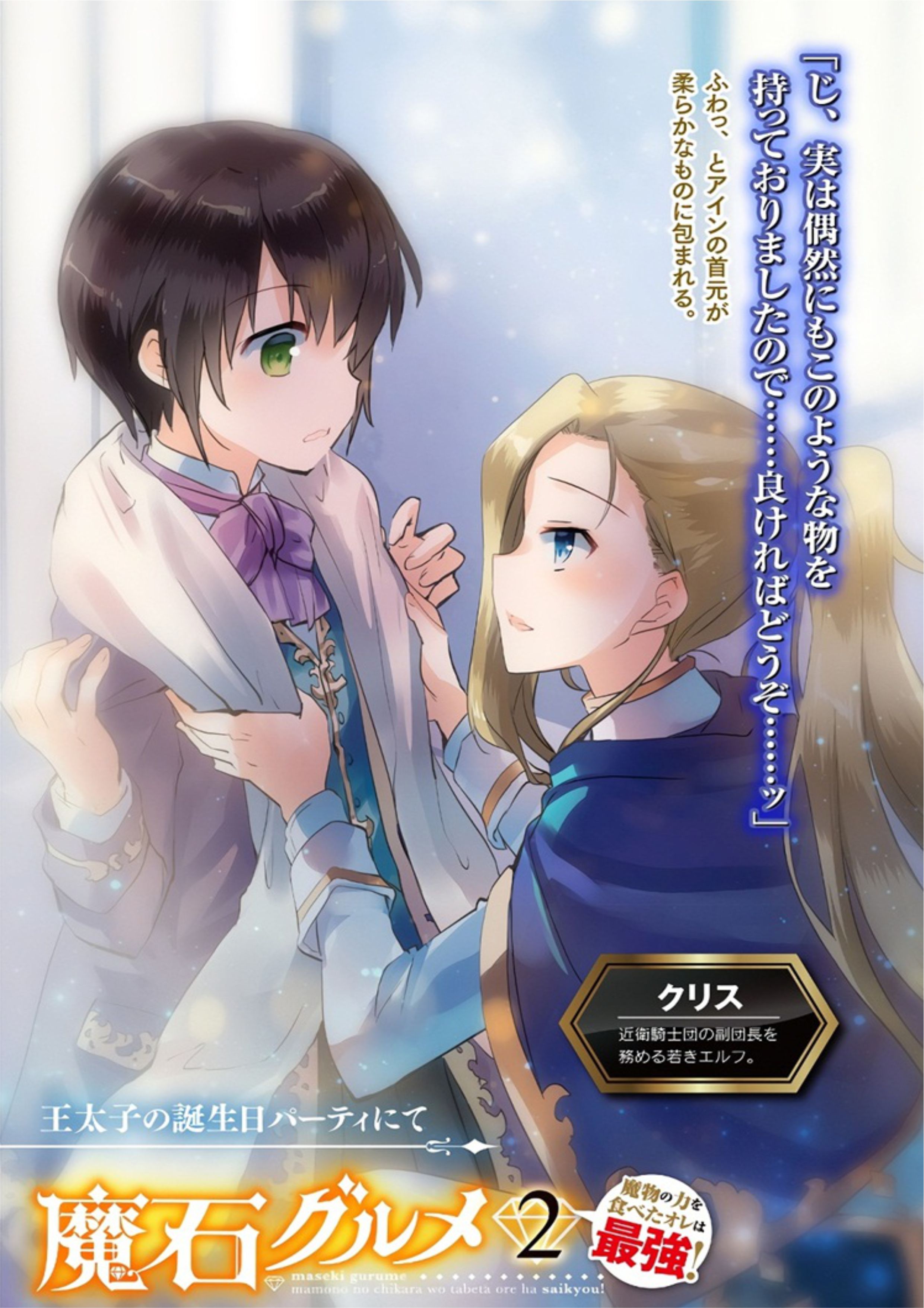 Maseki Gurume V2 Illustration - Megumi Novel