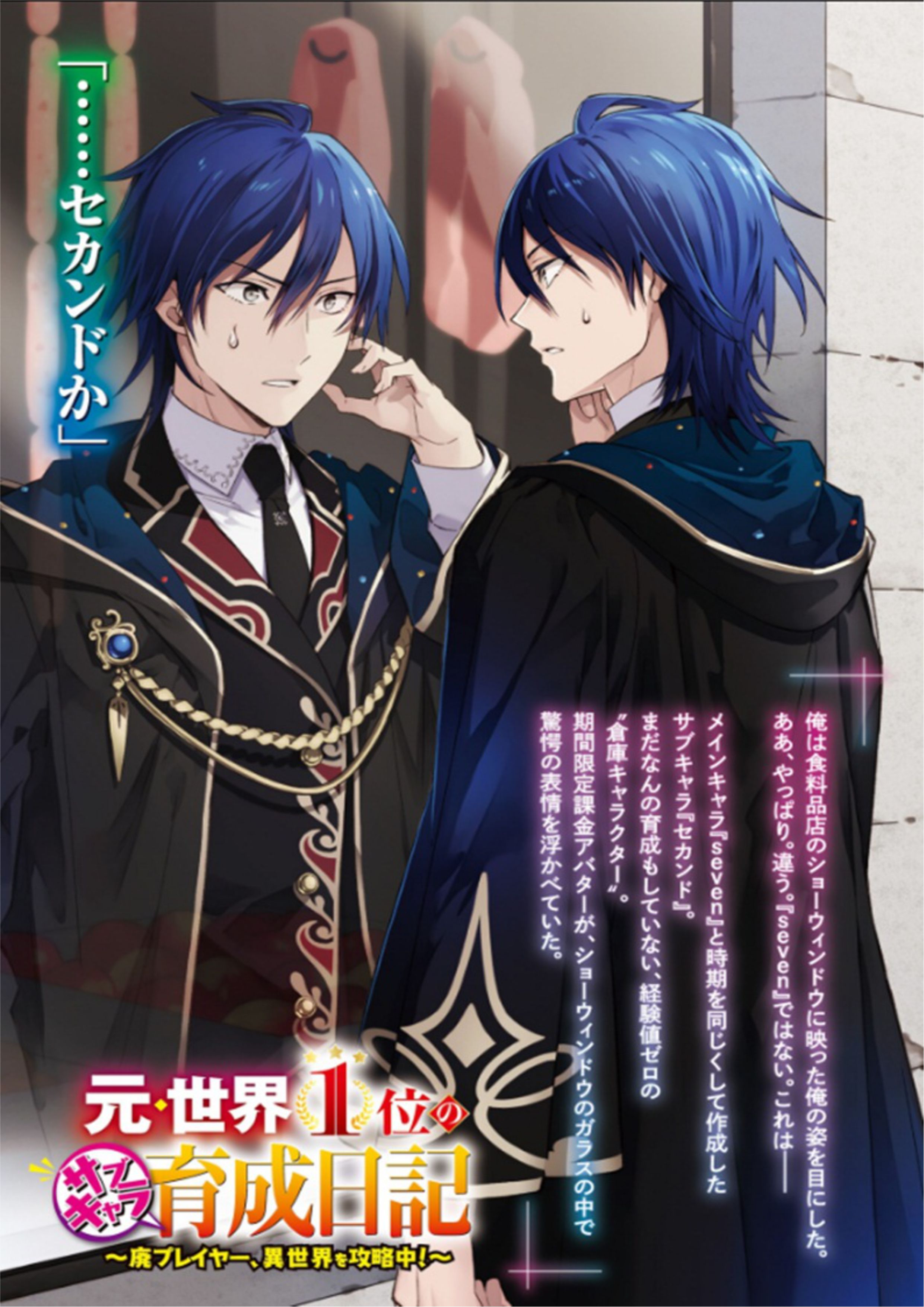 Moto Sekai Ichi V1 Illustration - Megumi Novel