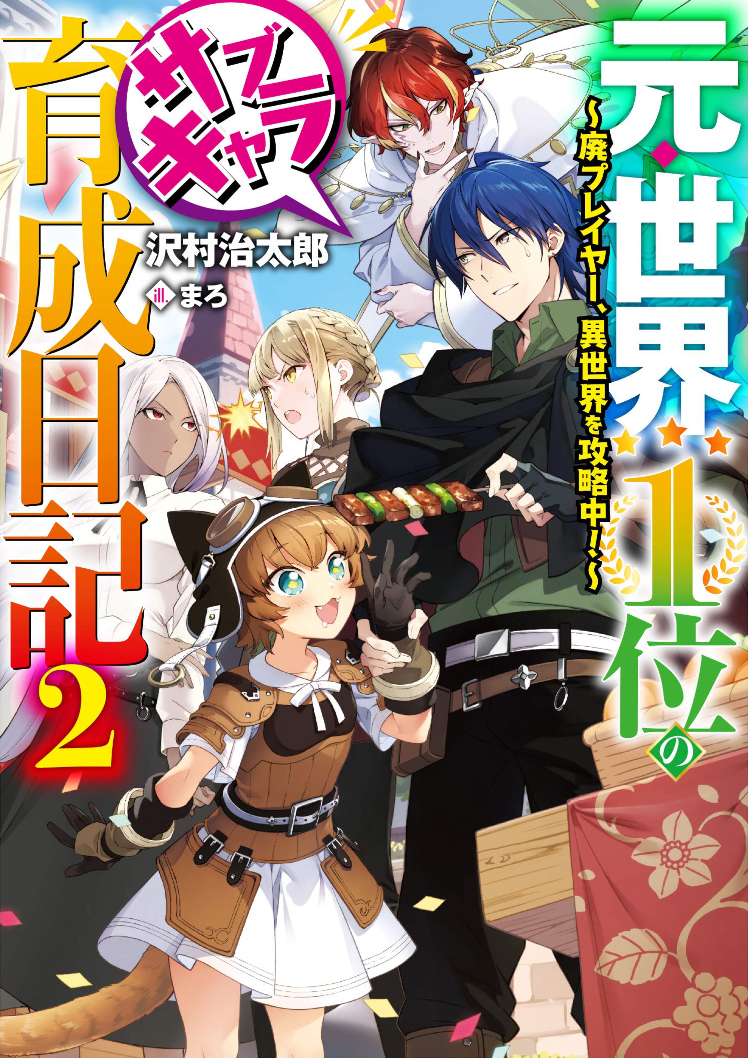 Moto Sekai Ichi V2 Illustration - Megumi Novel