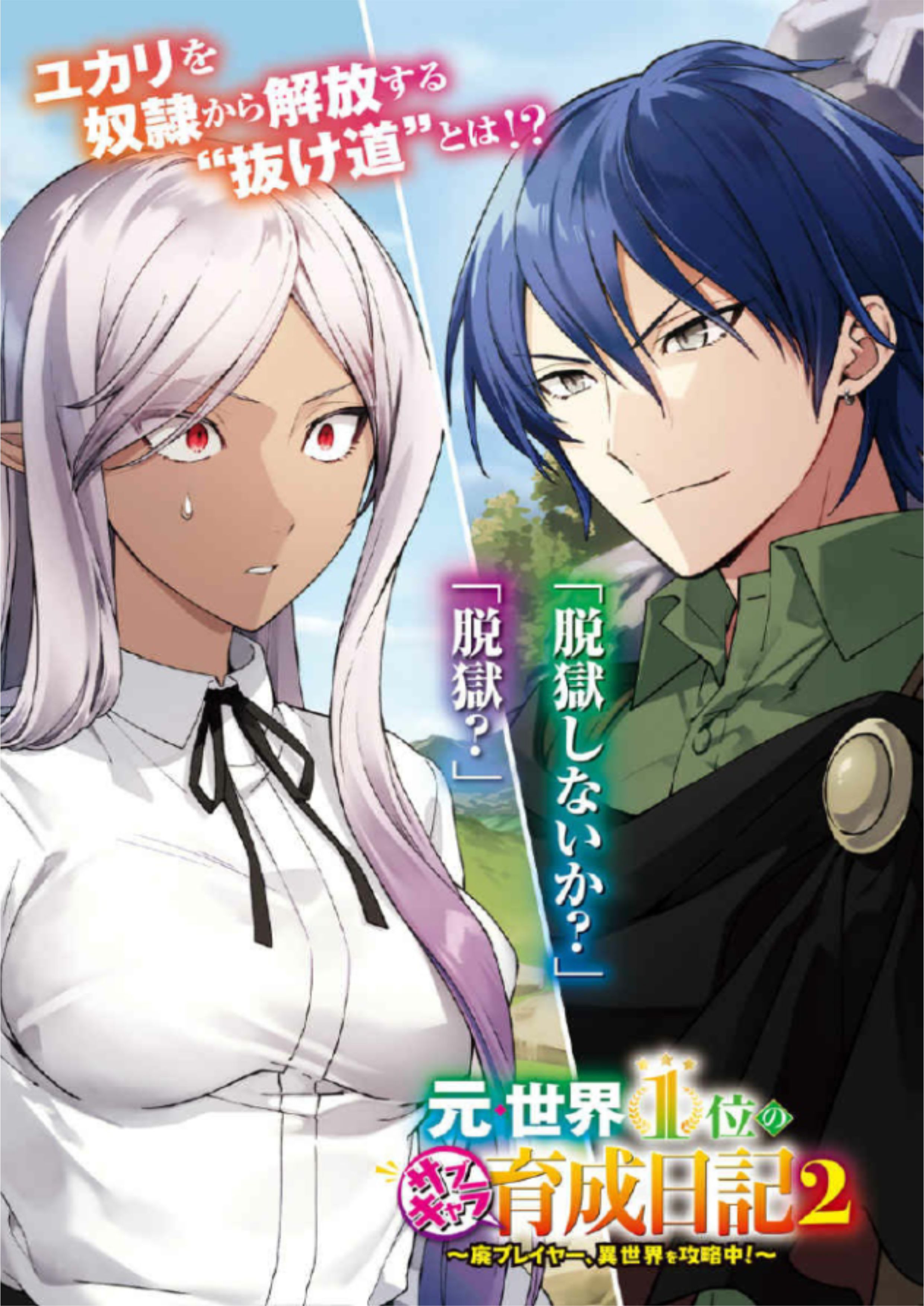 Moto Sekai Ichi V2 Illustration - Megumi Novel