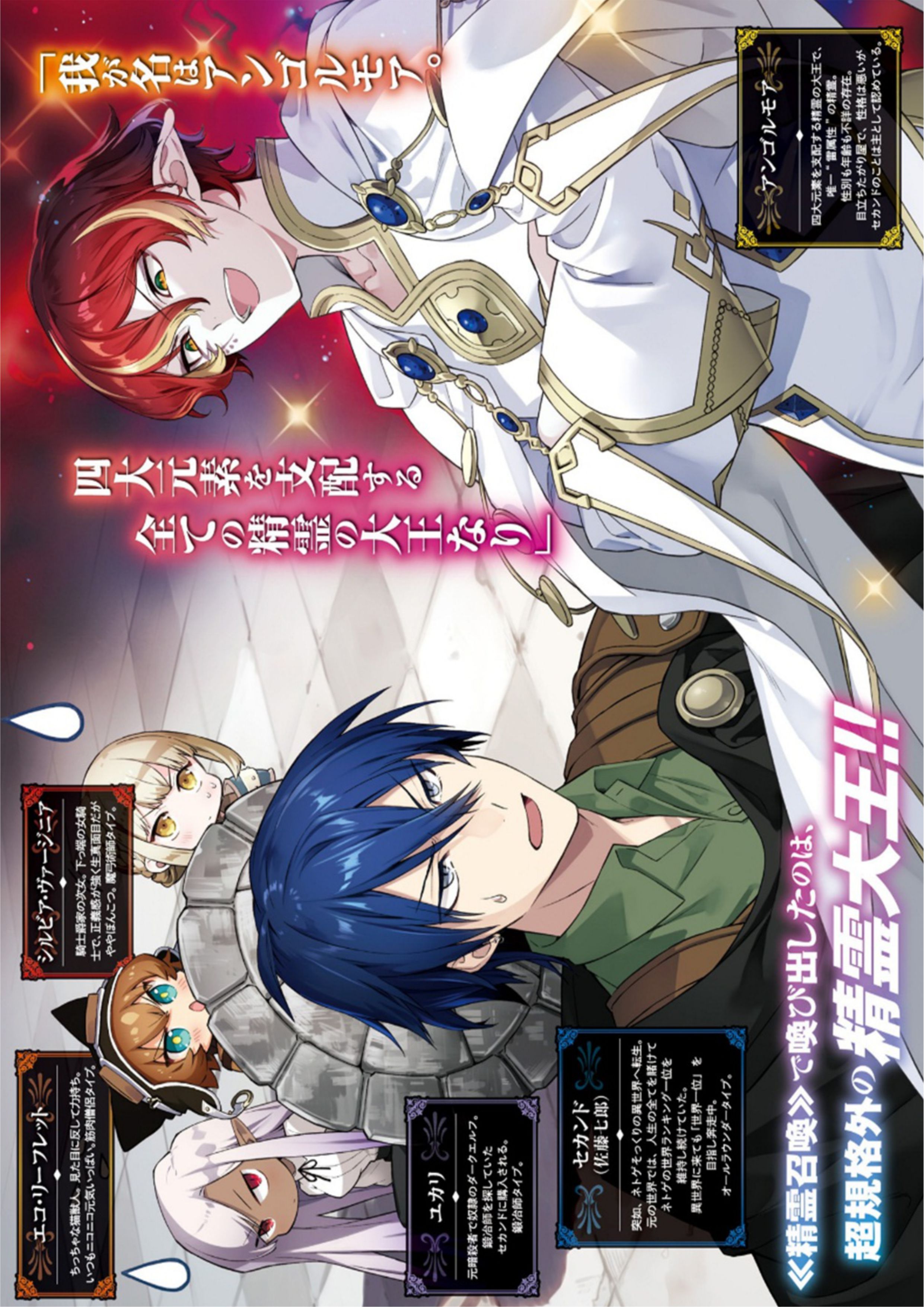 Moto Sekai Ichi V2 Illustration - Megumi Novel