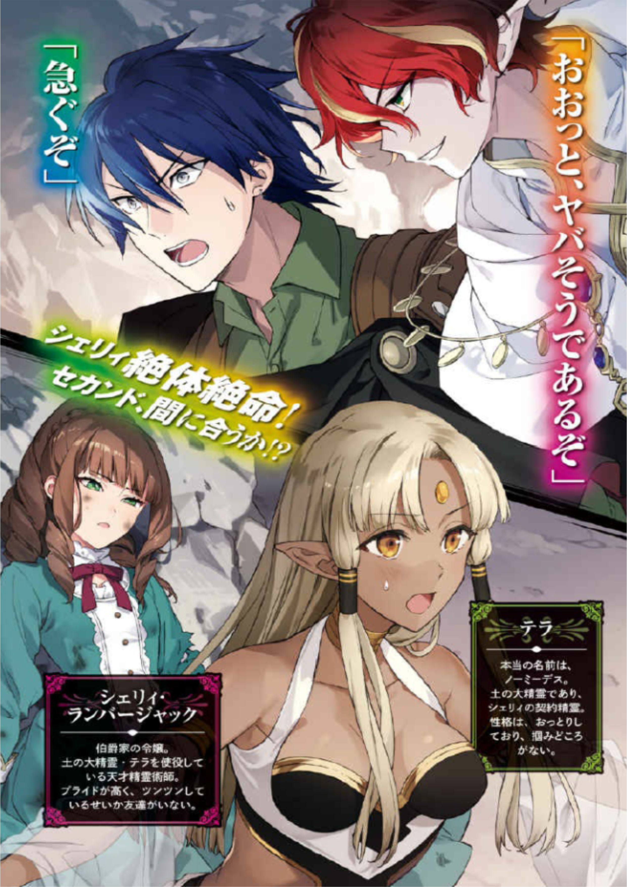 Moto Sekai Ichi V2 Illustration - Megumi Novel