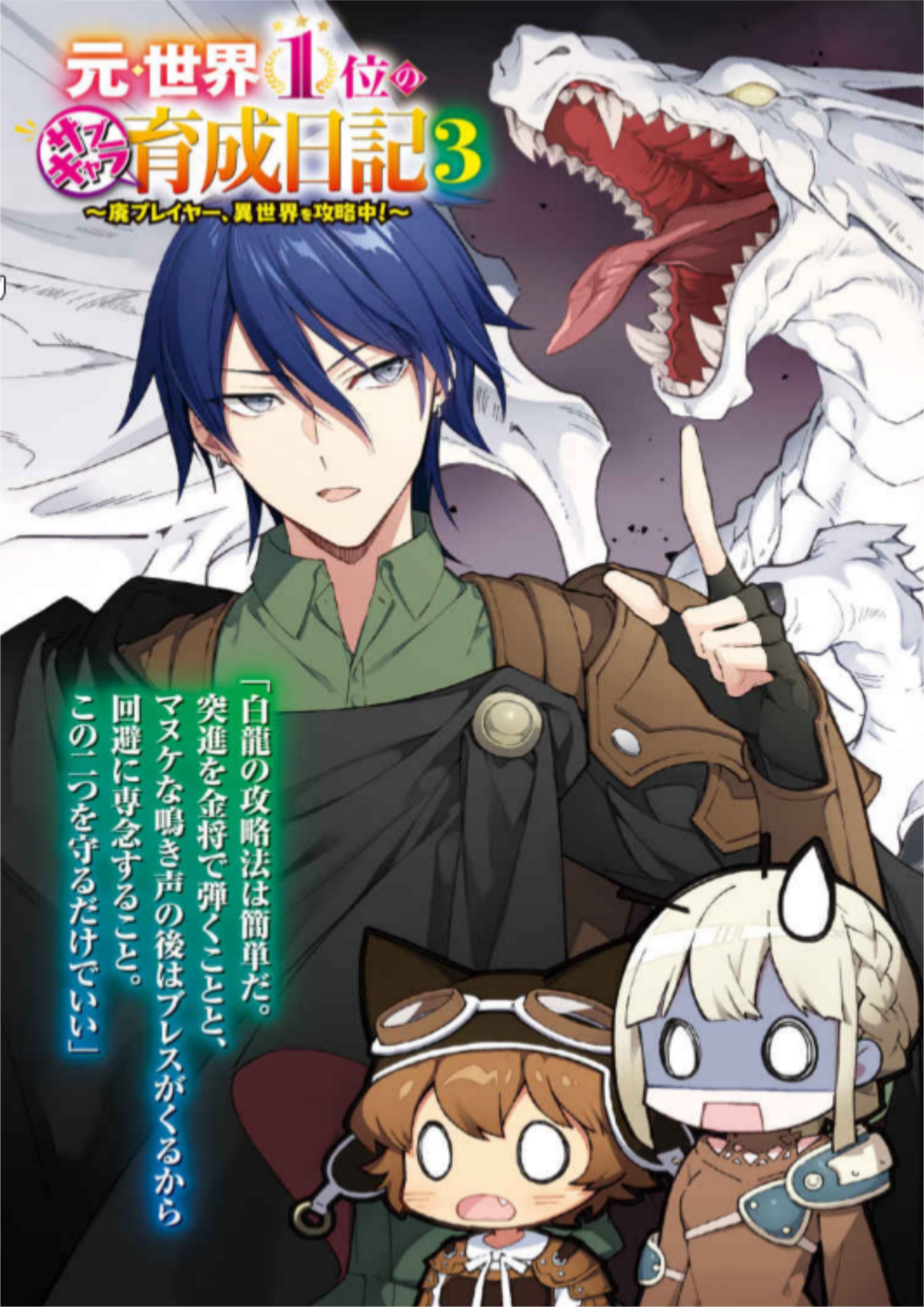 Moto Sekai Ichi V3 Illustration - Megumi Novel