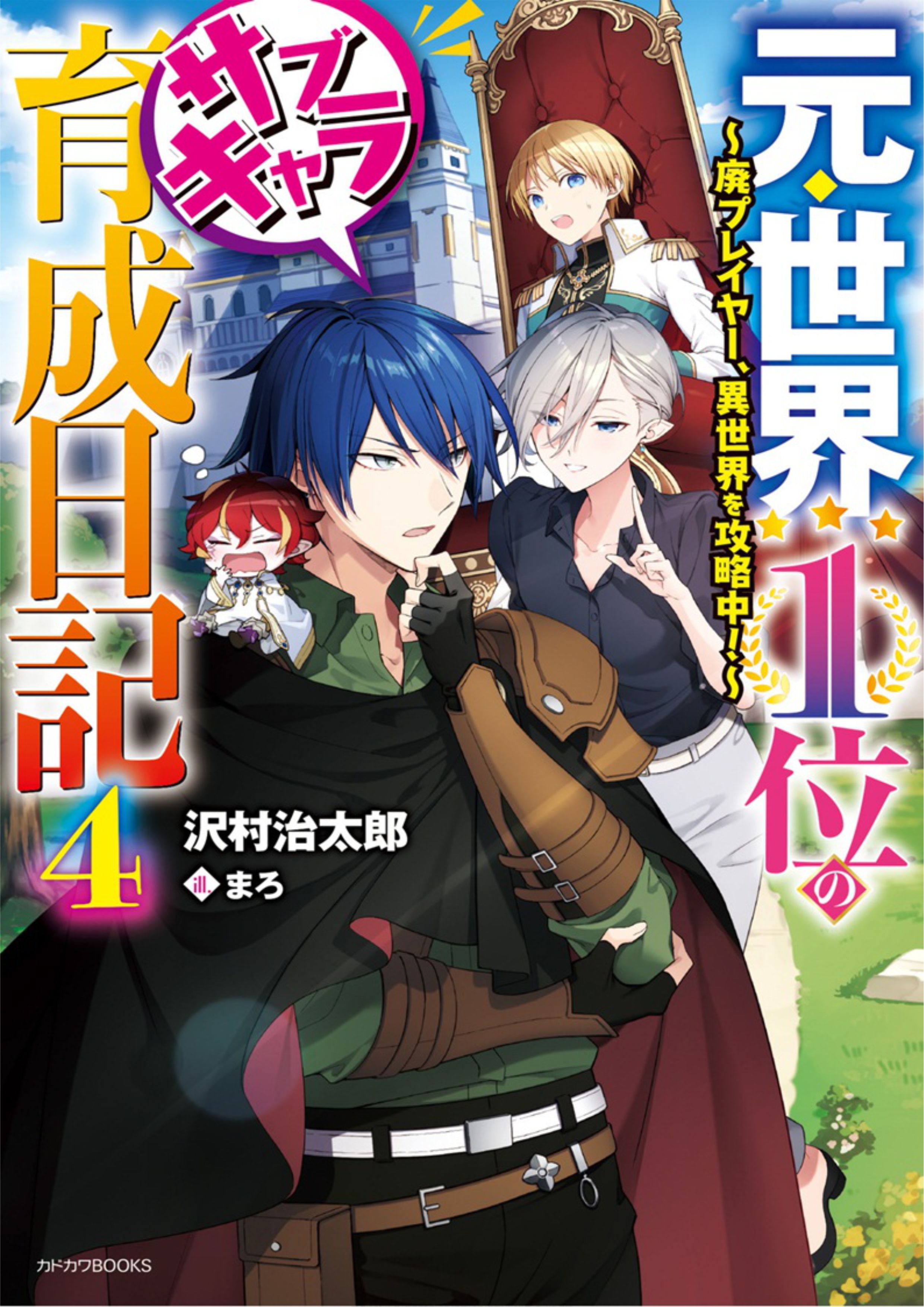 Moto Sekai Ichi V4 Illustration - Megumi Novel