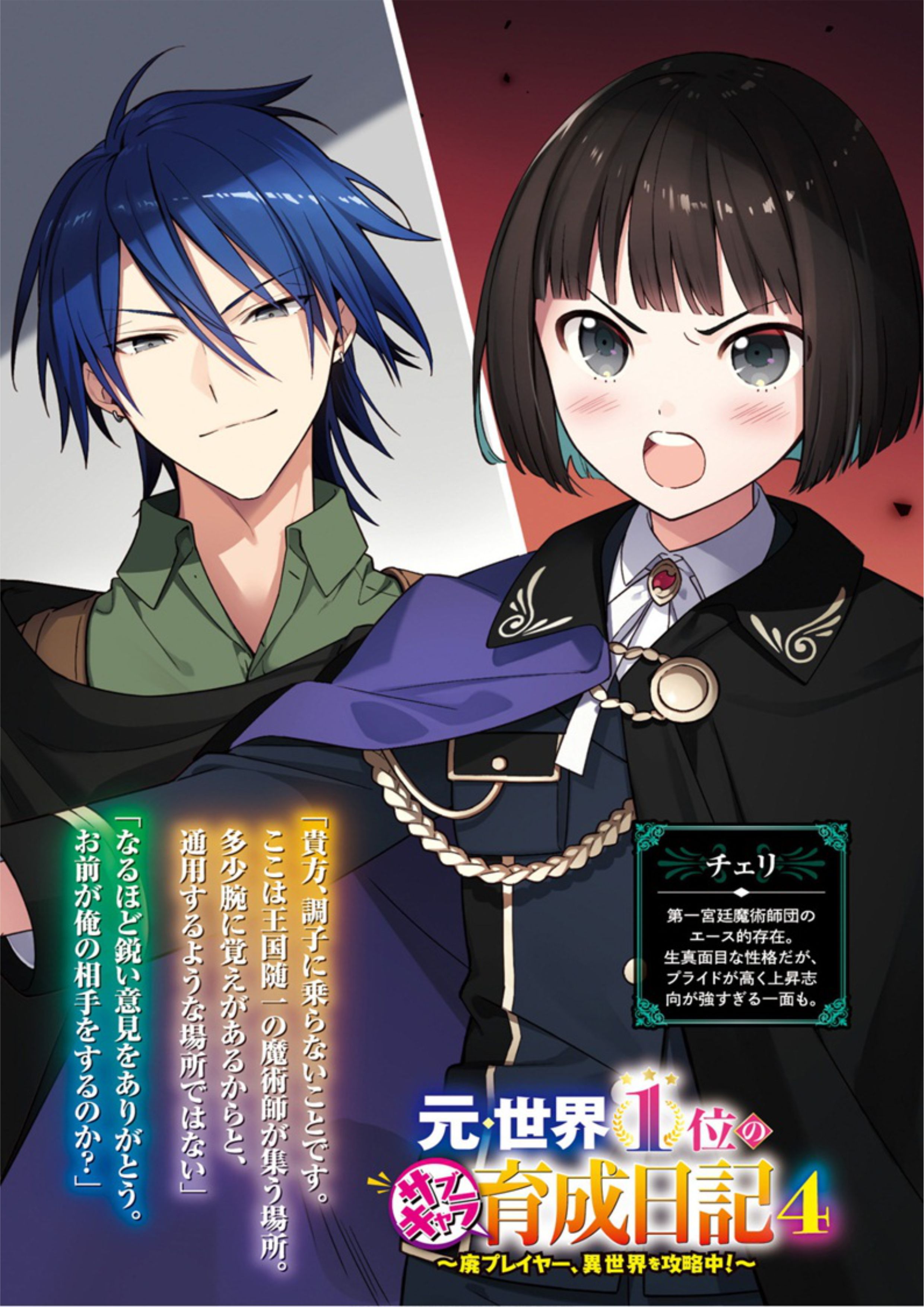 Moto Sekai Ichi V4 Illustration - Megumi Novel
