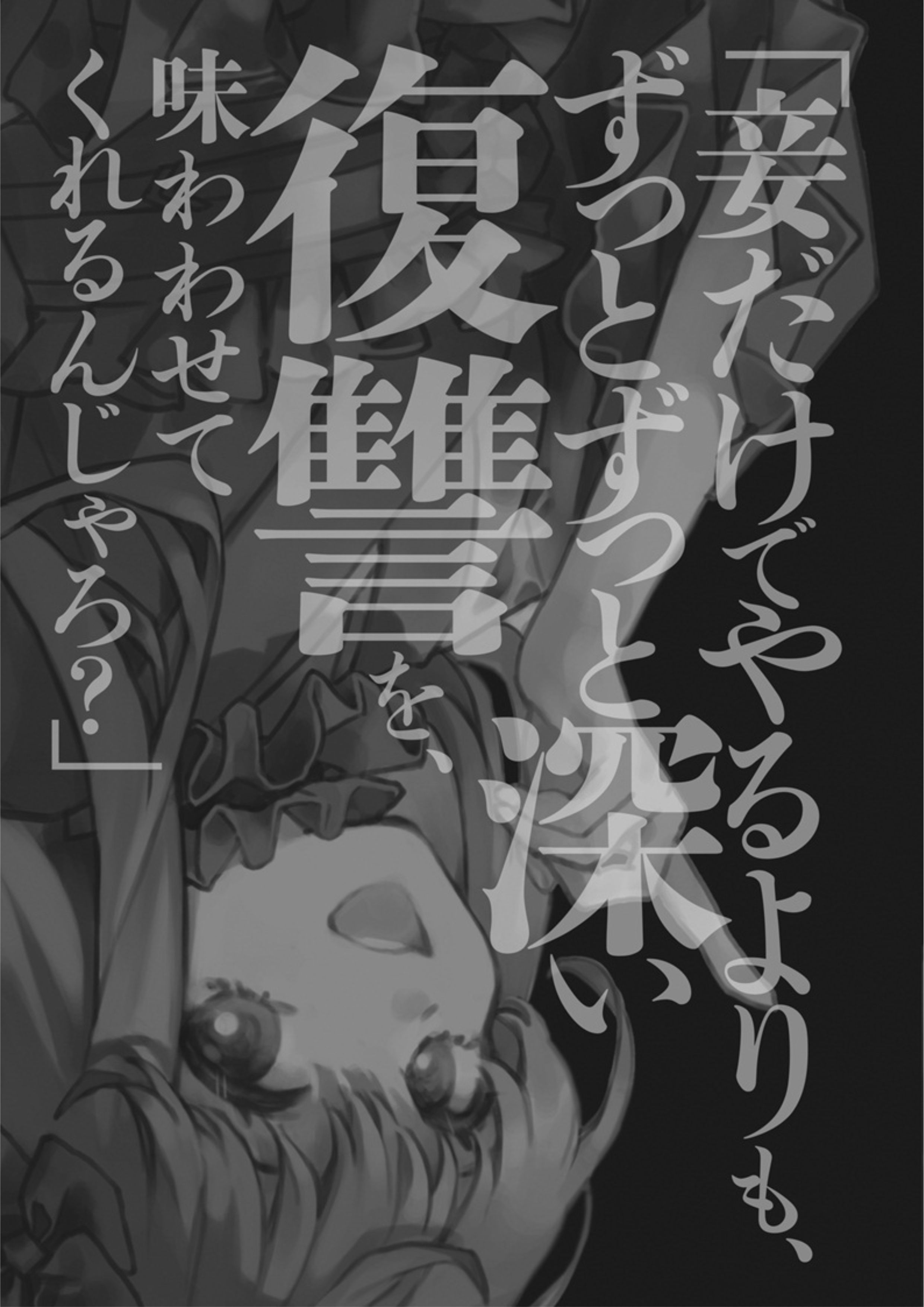 Nidome no Yuusha V7 Illustration - Megumi Novel