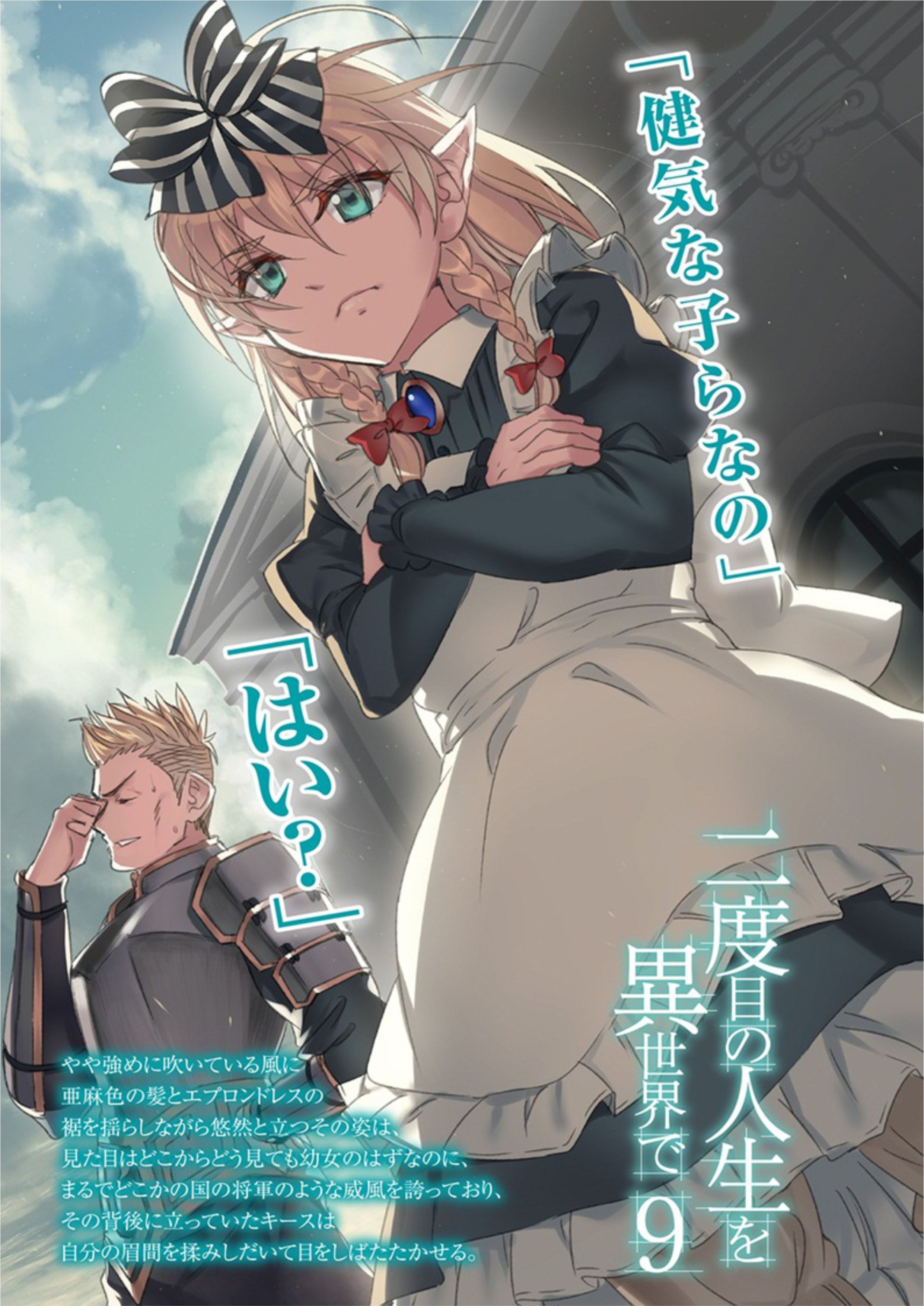 Nidoume no Jinsei wo Isekai de V9 Illustration - Megumi Novel