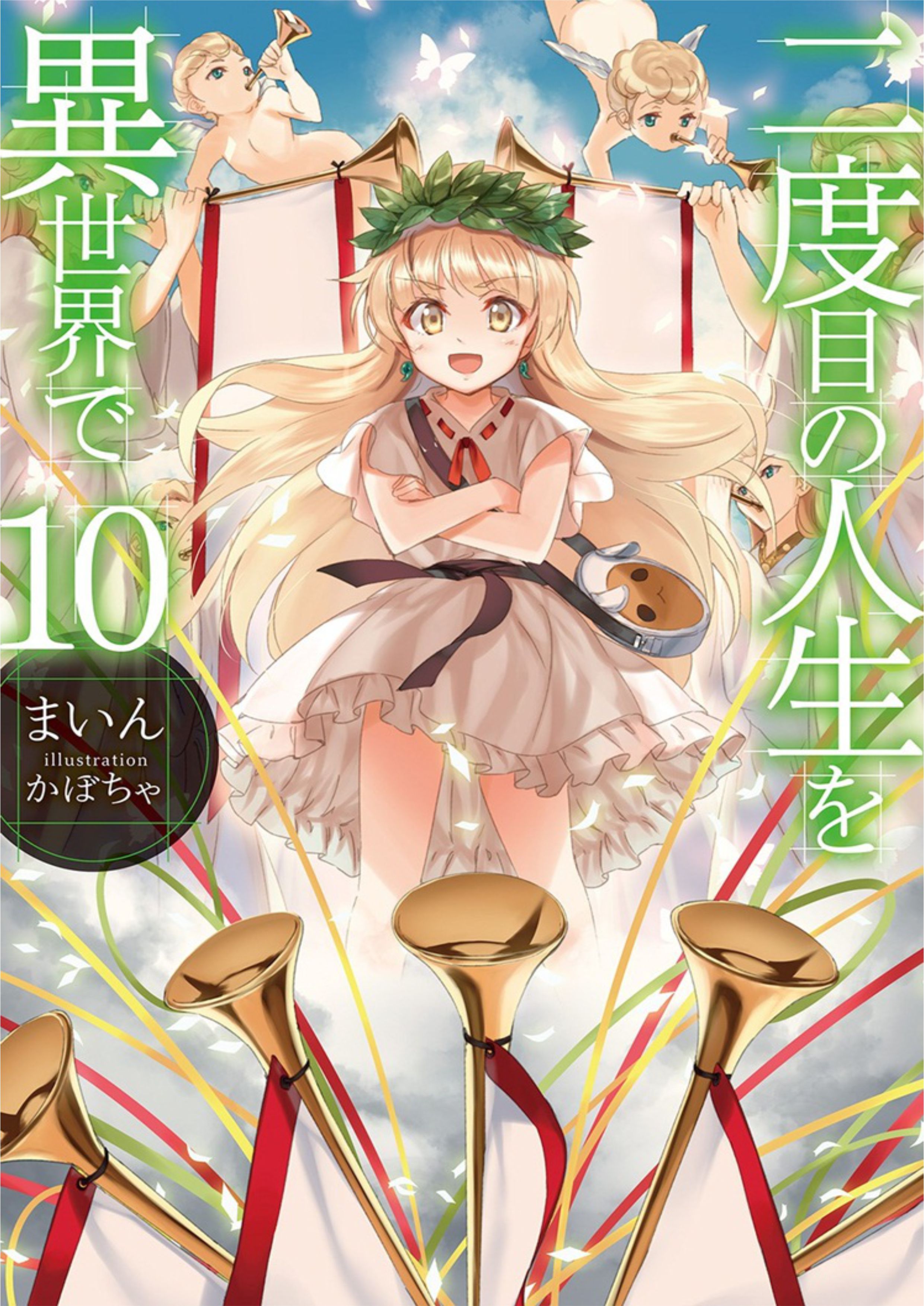 Nidoume no Jinsei wo Isekai de V10 Illustration - Megumi Novel