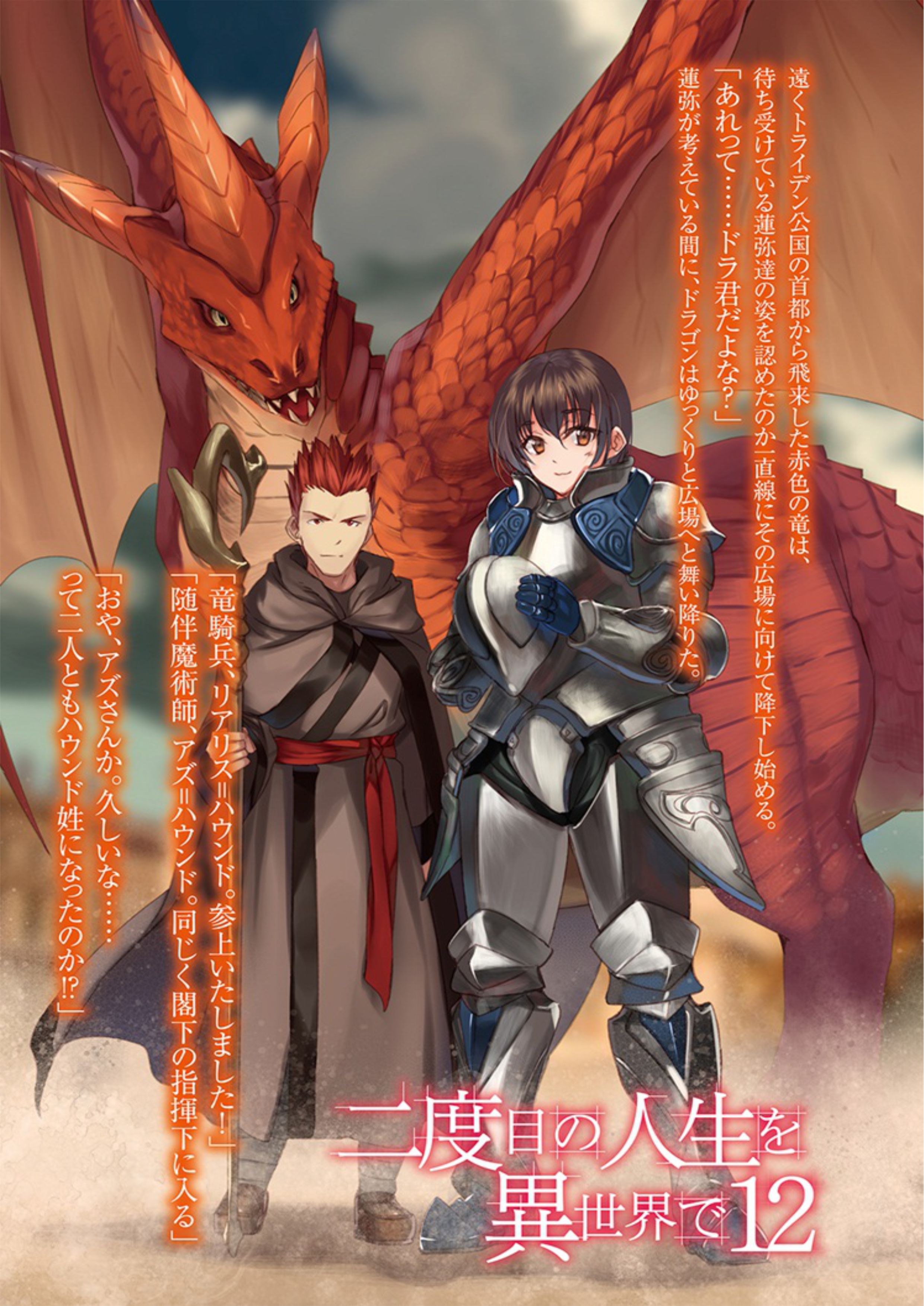 Nidoume no Jinsei wo Isekai de V12 Illustration - Megumi Novel