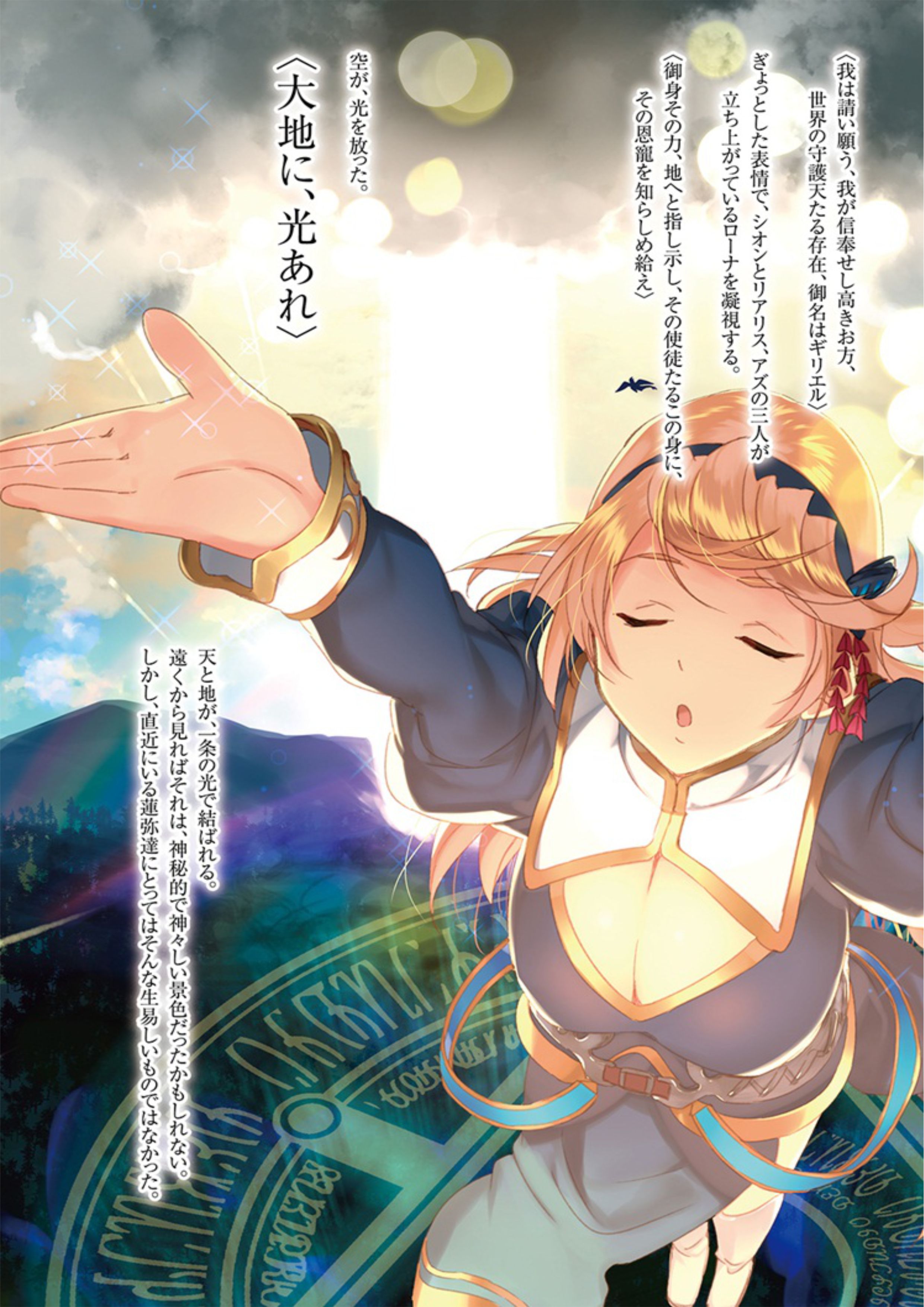 Nidoume no Jinsei wo Isekai de V12 Illustration - Megumi Novel