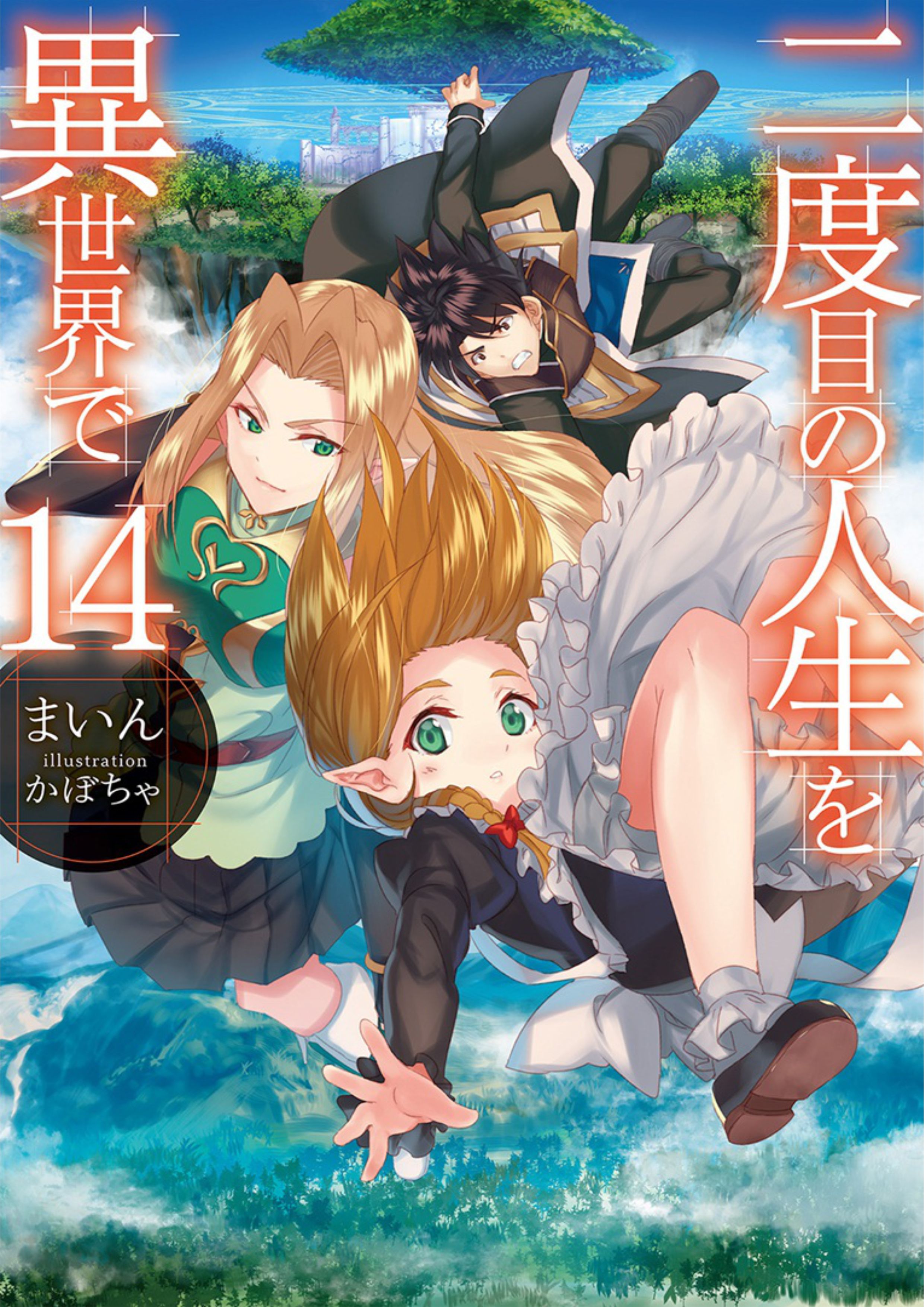 Nidoume no Jinsei wo Isekai de V14 Illustration - Megumi Novel