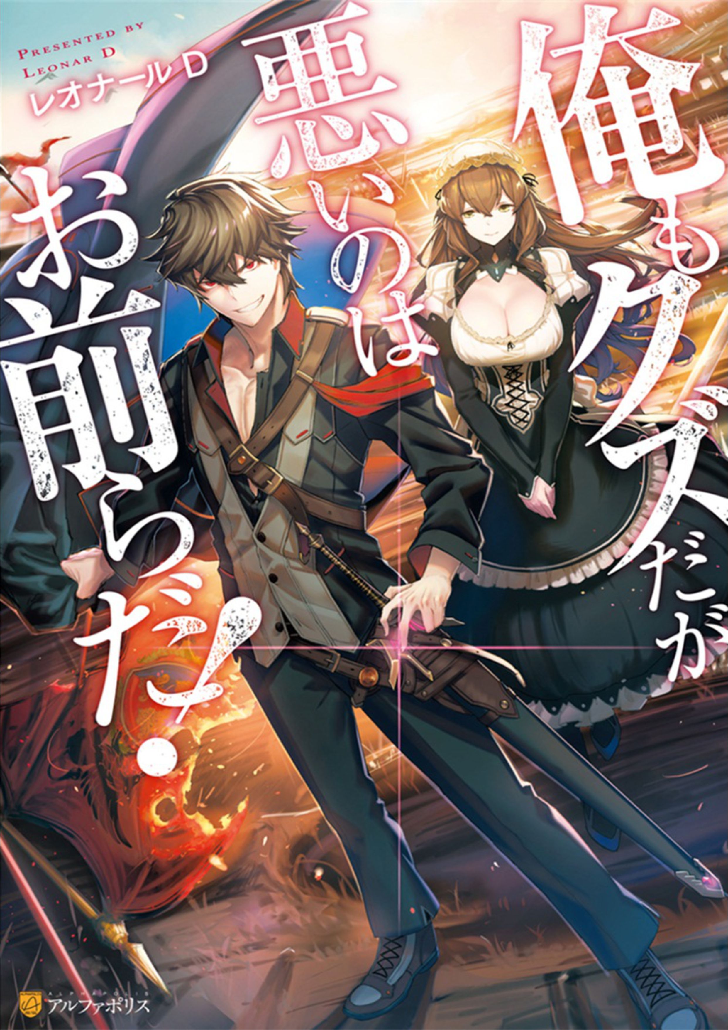 Ore mo Kuzuda ga Warui no wa Omaerada! V1 Illustration - Megumi Novel